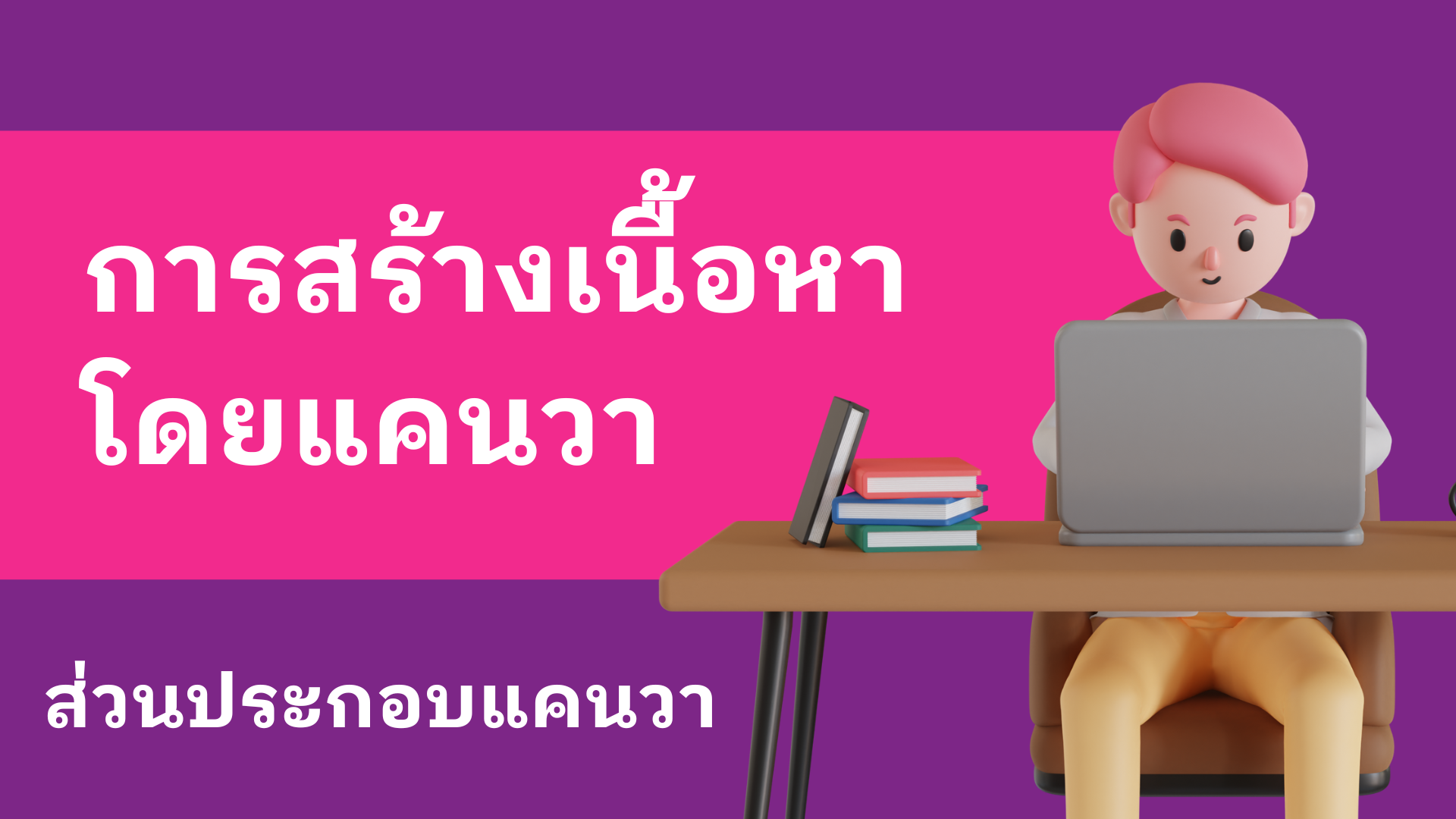 ส่วนประกอบโปรแกรม