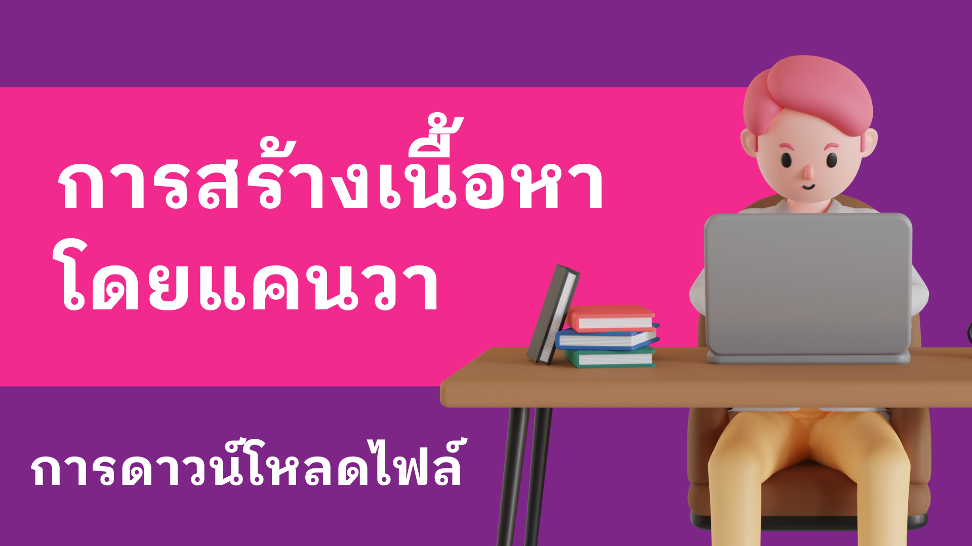การดาวน์โหลดไฟล์