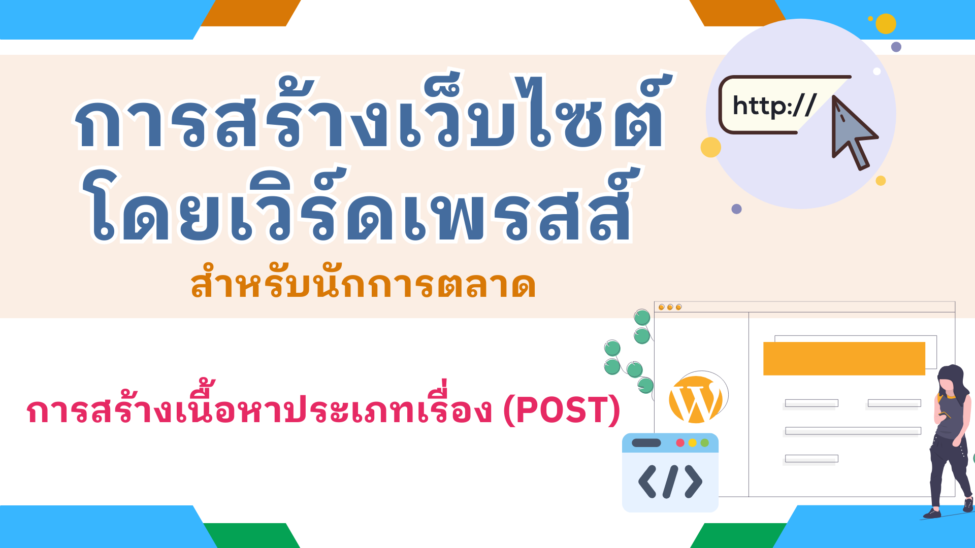 การสร้างเนื้อหาประเภทเรื่อง