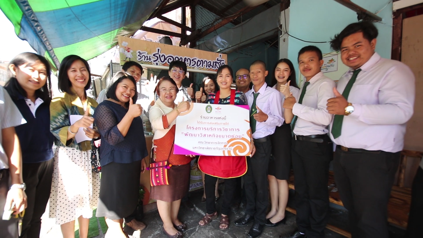 โครงการพัฒนาวิสาหกิจขนาดย่อม : ธุรกิจร้านค้าขนาดเล็ก