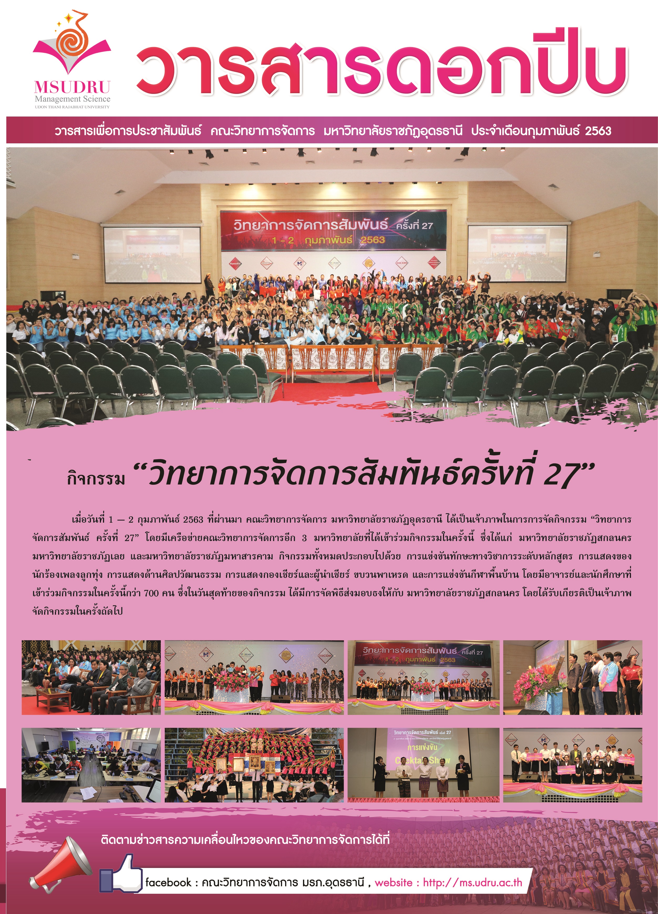 วารสารดอกปีบ ประจำเดือน กุมภาพันธ์ 2563