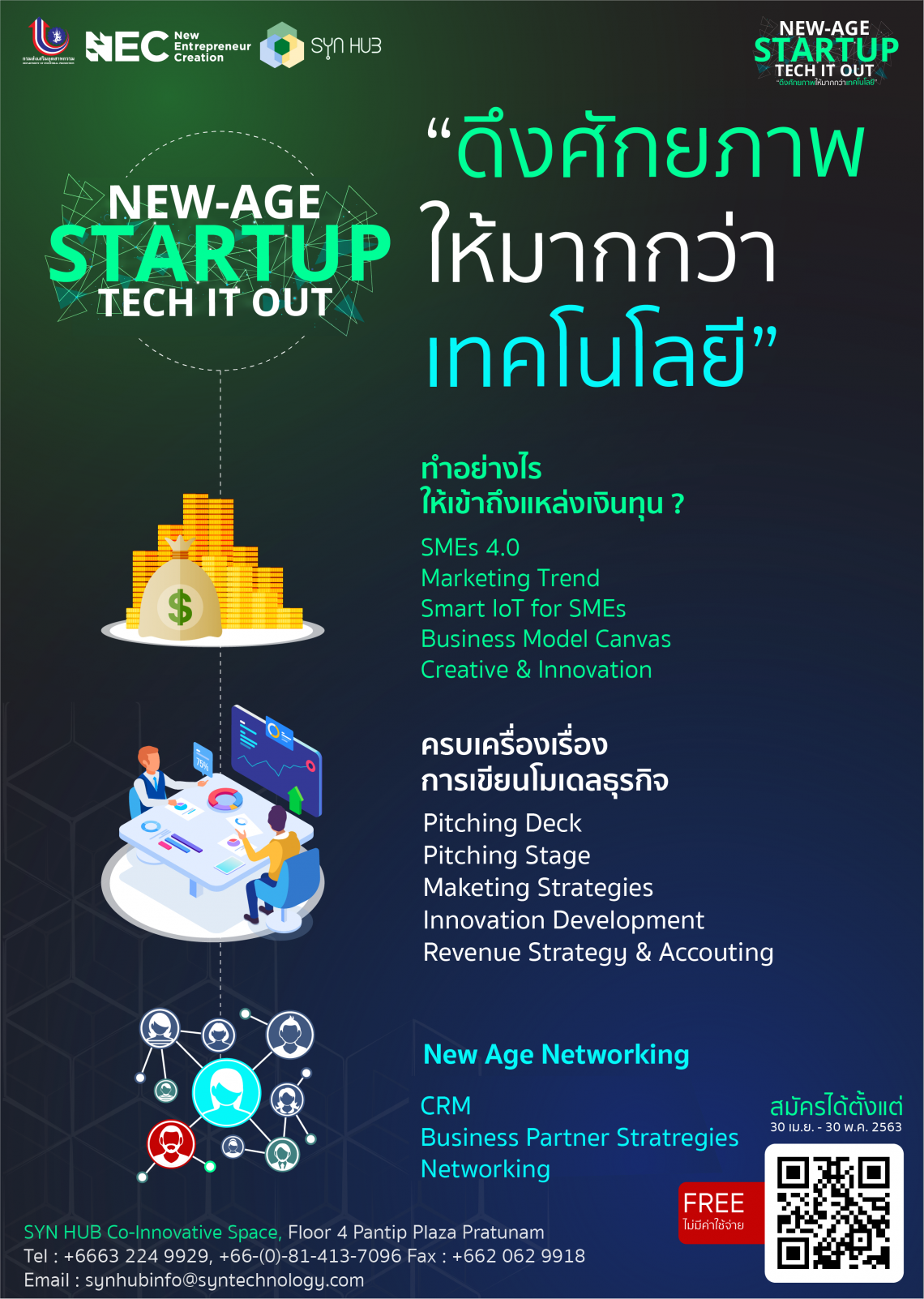 ประชาสัมพันธ์ โครงการดีๆ ที่จะช่วยสร้างวิกฤต ให้เป็นโอกาสและยังช่วยสร้างกลุ่มขับเคลื่อนเศรษฐกิจประเทศด้าน digital