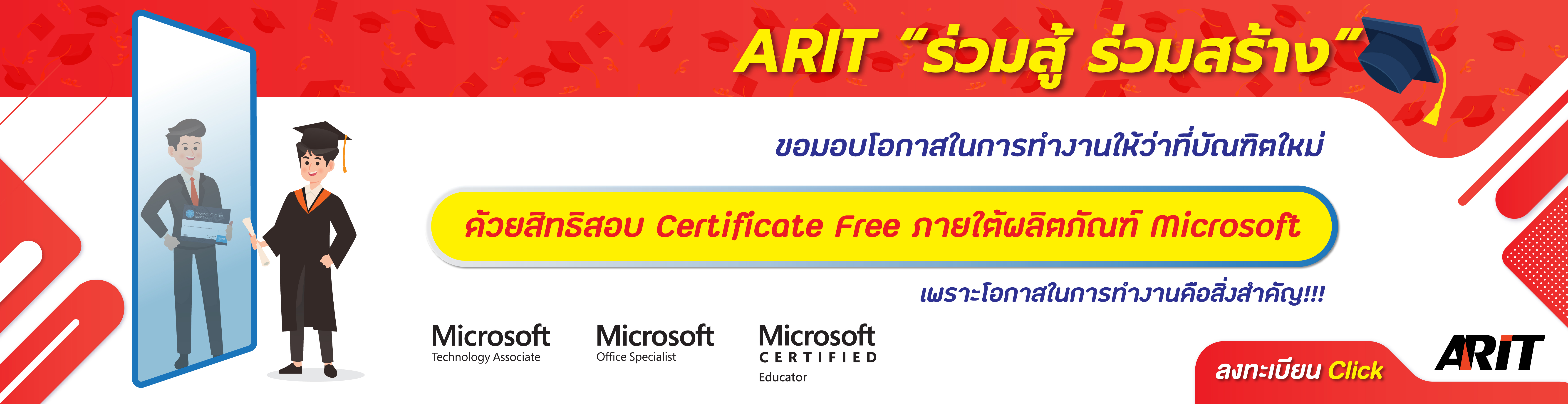 📣 ข่าวดีสำหรับน้อง ๆ นักศึกษาที่เพิ่งเรียนจบหมาด ๆ 🎓 ARIT มีโครงการดีดี มามอบให้แบบไม่มีค่าใช้จ่าย