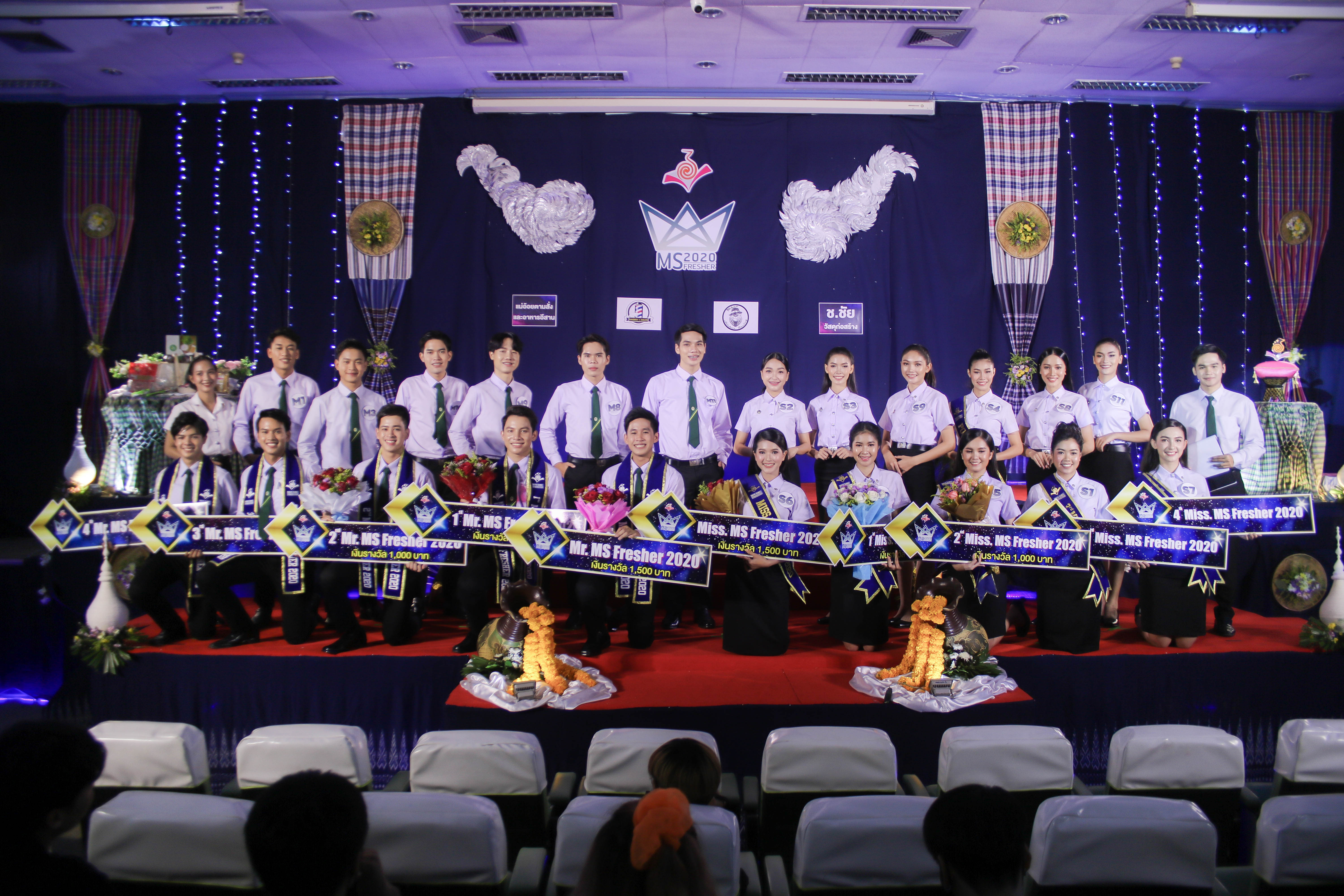 ผลการประกวด MS Fresher 2020