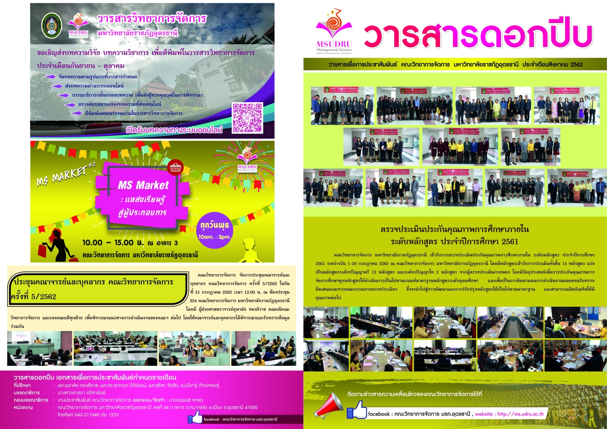 วารสารดอกปีบ ประจำเดือน สิงหาคม 2562
