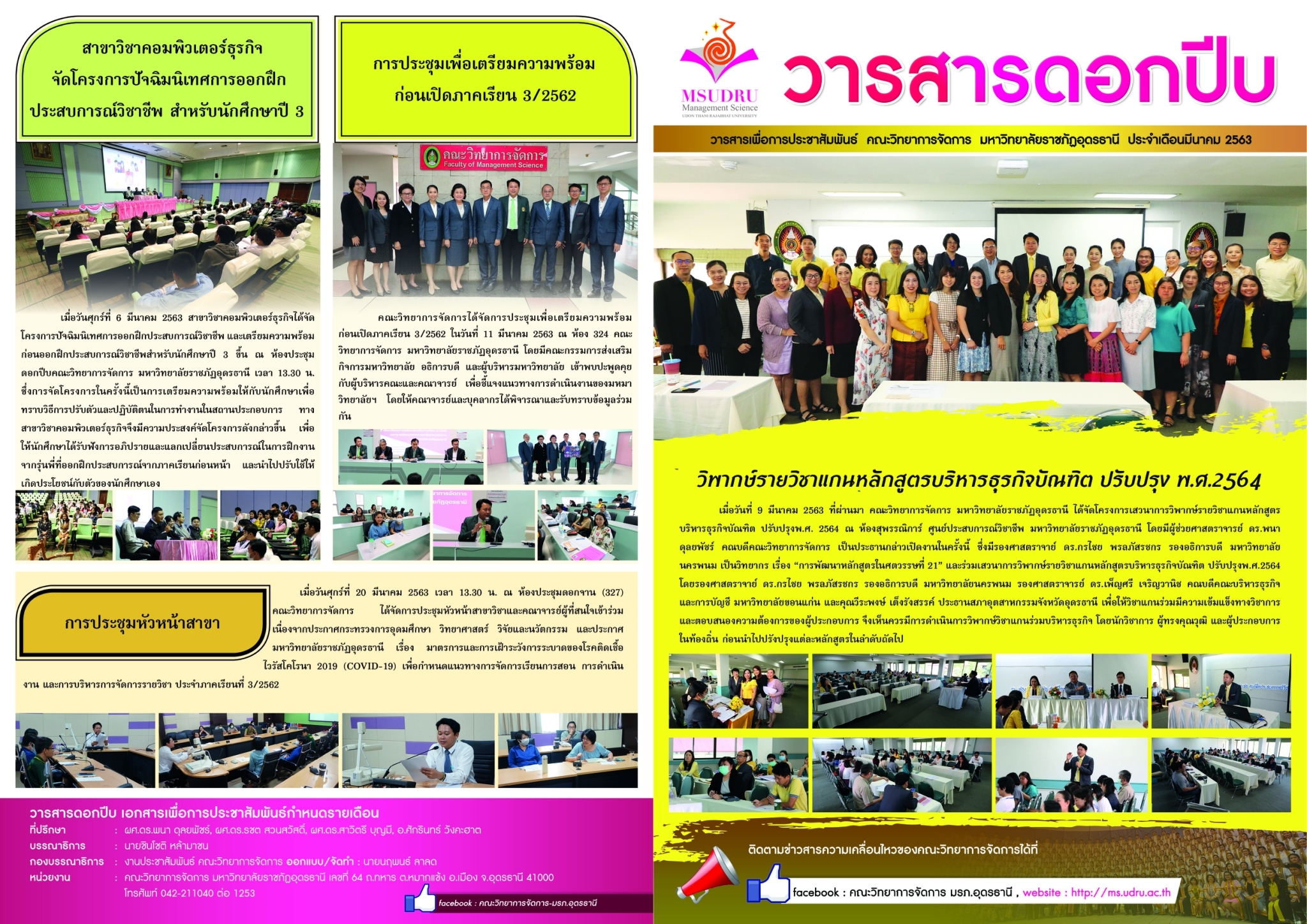 วารสารดอกปีบ ประจำเดือน มีนาคม 2563