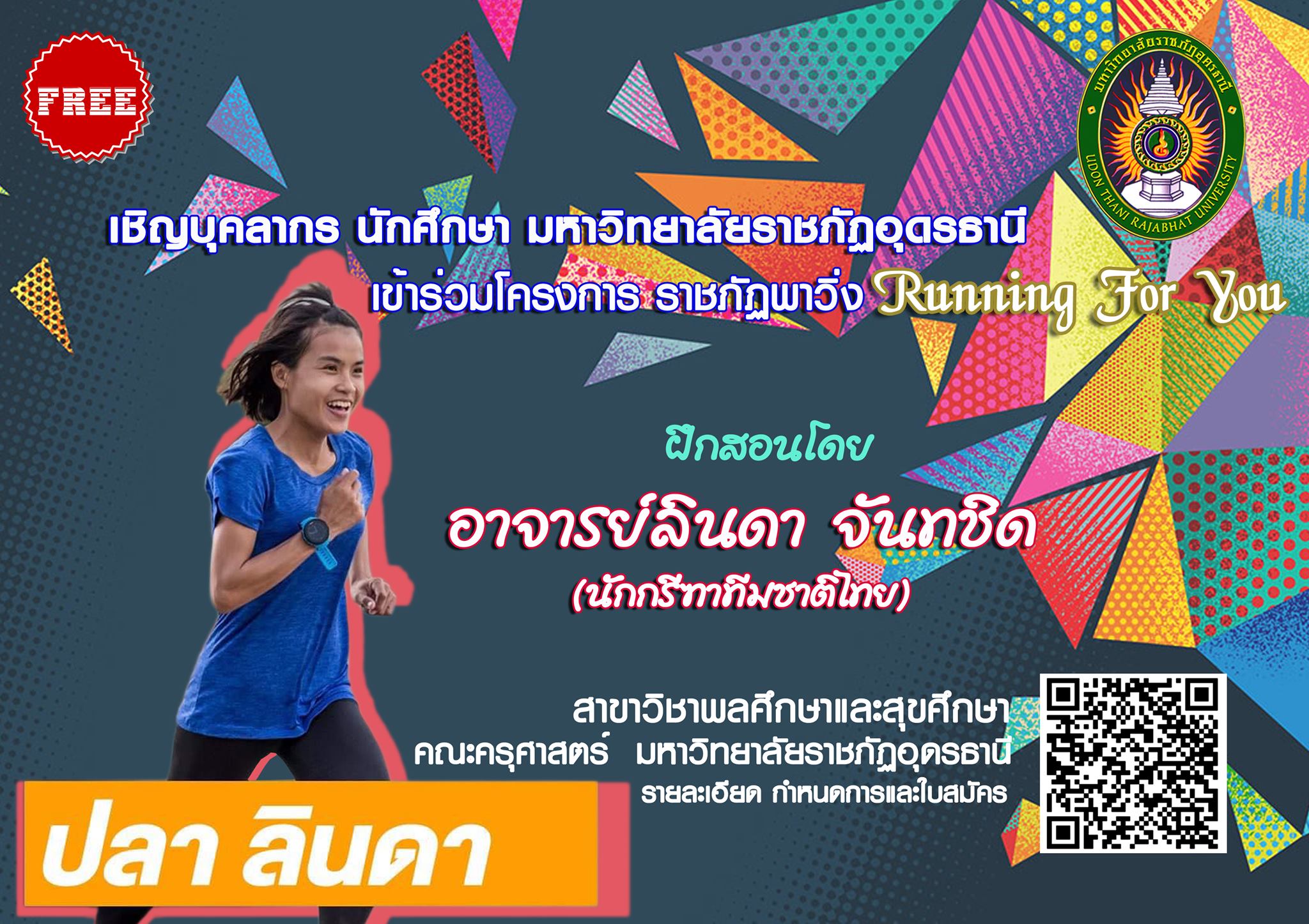 เชิญบุคลากร นักศึกษา มหาวิทยาลัยราชภัฏอุดรธานี เข้าร่วมโครงการ "ราชภัฏพาวิ่ง Running For You"