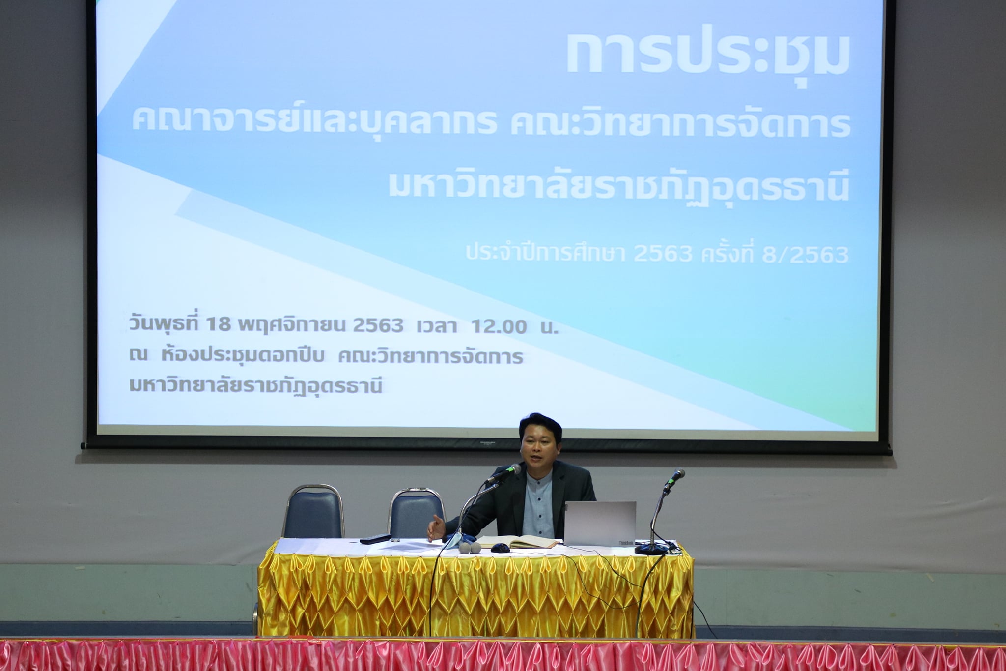 การประชุมคณาจารย์และบุคลากรคณะวิทยาการจัดการ ครั้งที่ 8/2563