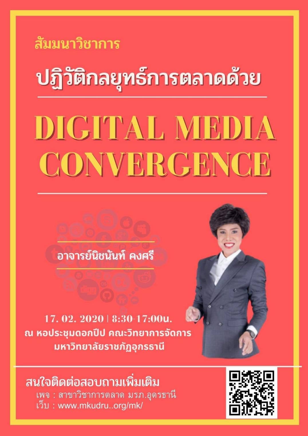 สัมมนาวิชาการ ในหัวข้อ ปฏิวัติกลยุทธ์การตลาดด้วย Digital Media Convergence โดย อาจารย์นิชนันท์ คงศรี