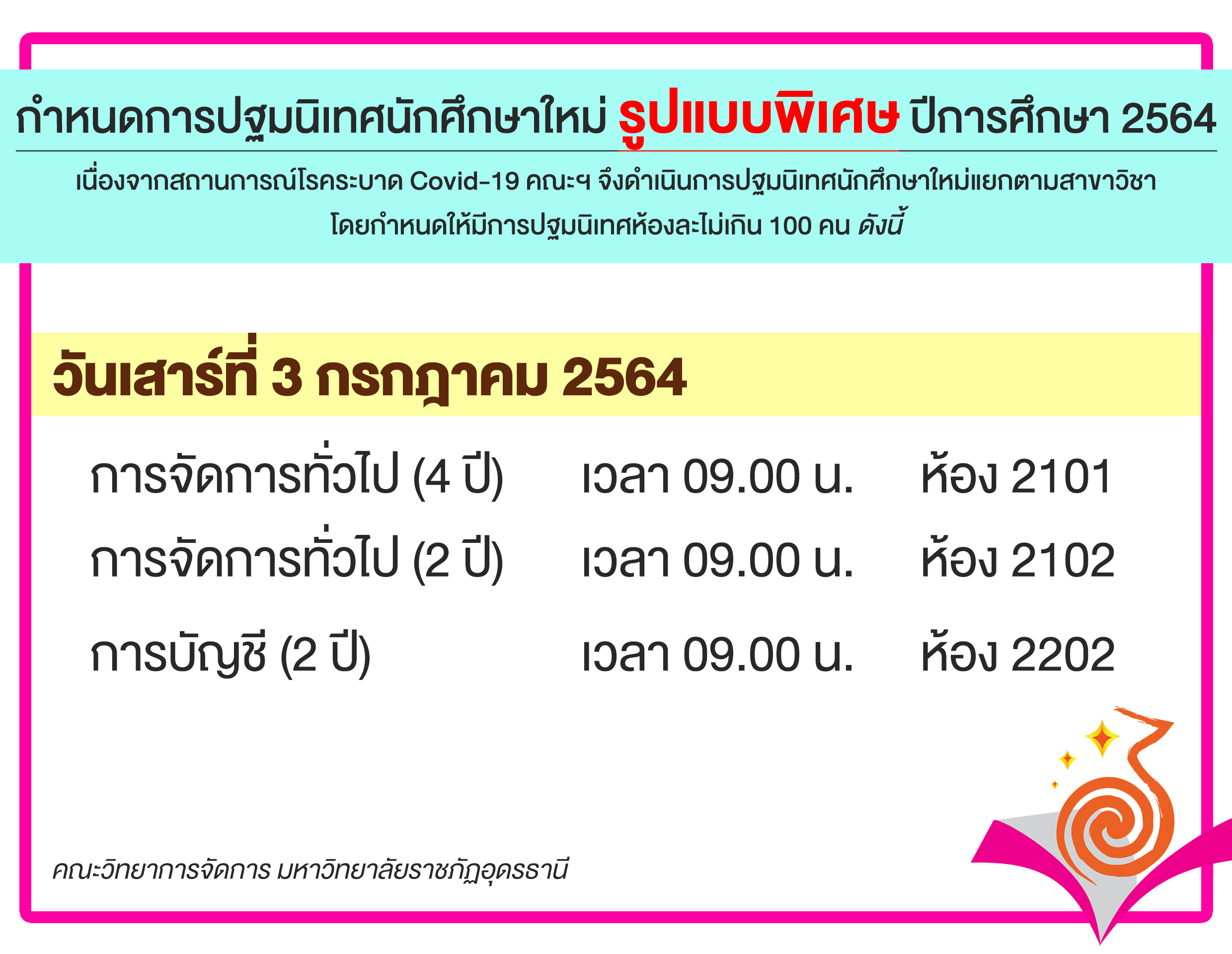 กำหนดการปฐมนิเทศนักศึกษาใหม่ รูปแบบพิเศษ ปีการศึกษา 2564