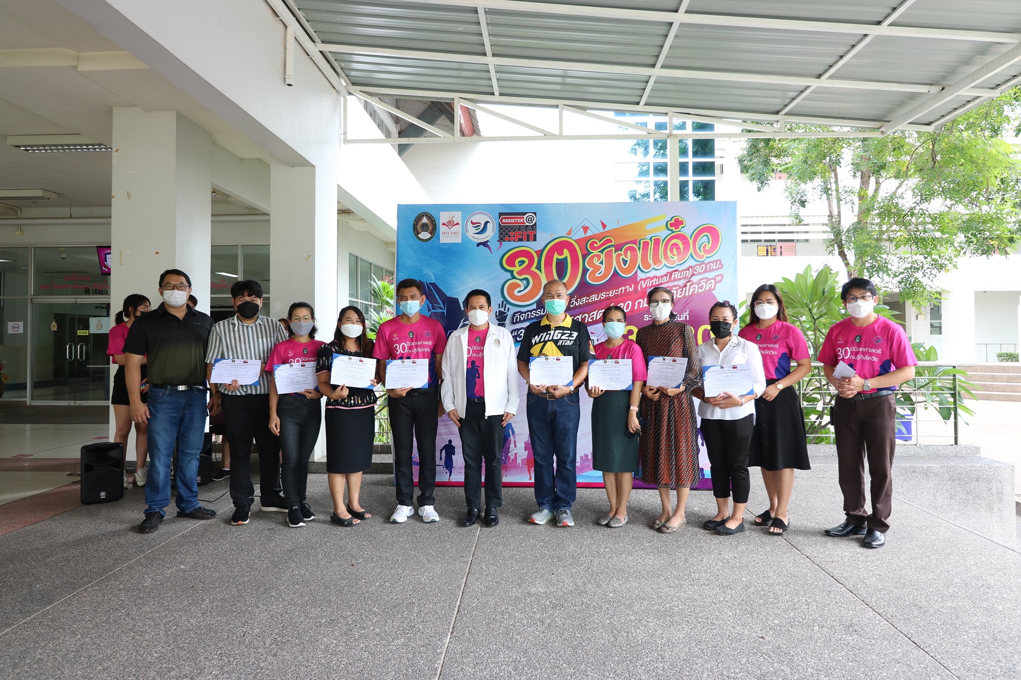 พิธีมอบเกียรติบัตรงานวิ่ง 30 ปีนิเทศศาสตร์ 30 กม. สู้ภัยโควิค