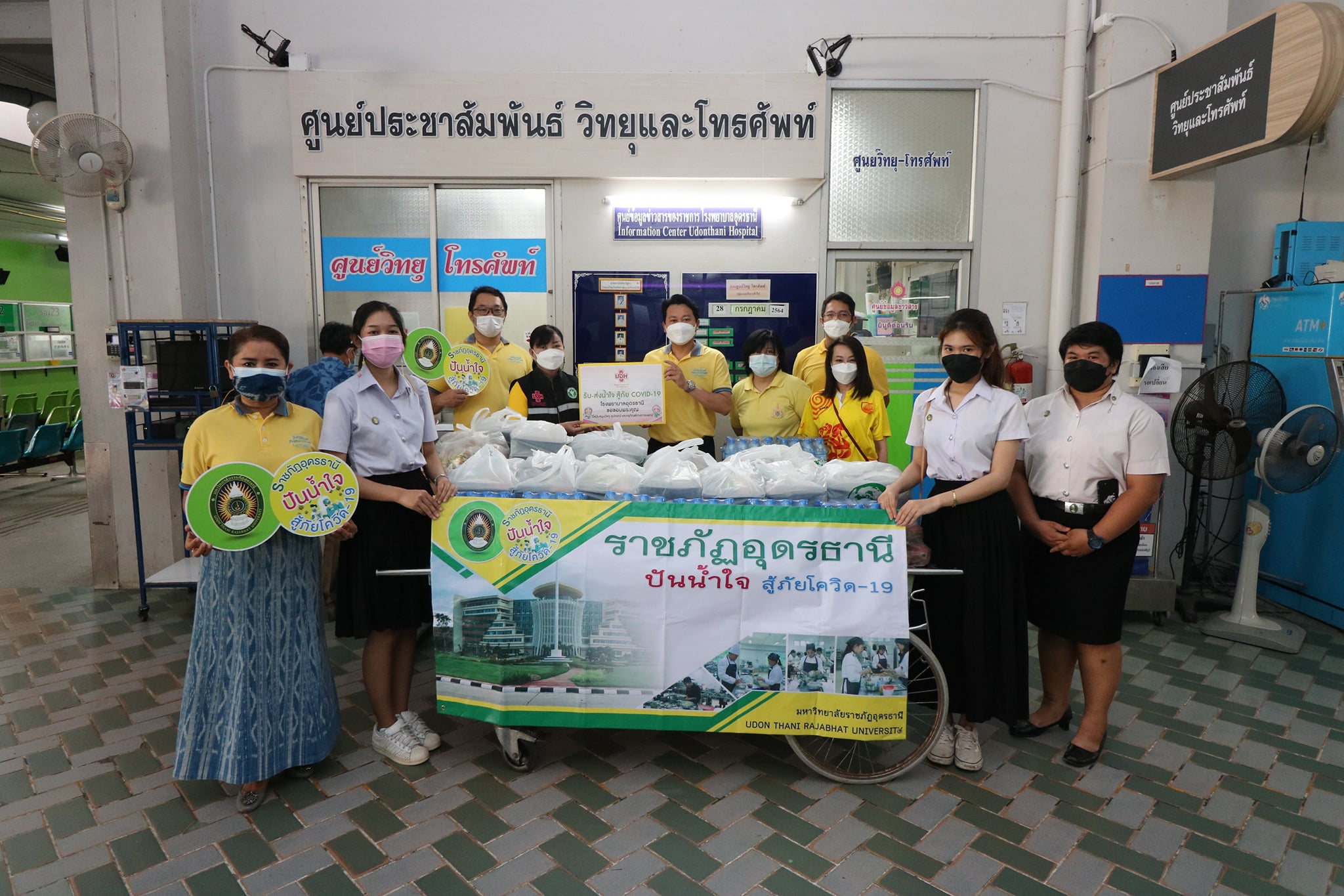 ราชภัฏอุดรธานี ปันน้ำใจ สู้ภัยโควิด-19