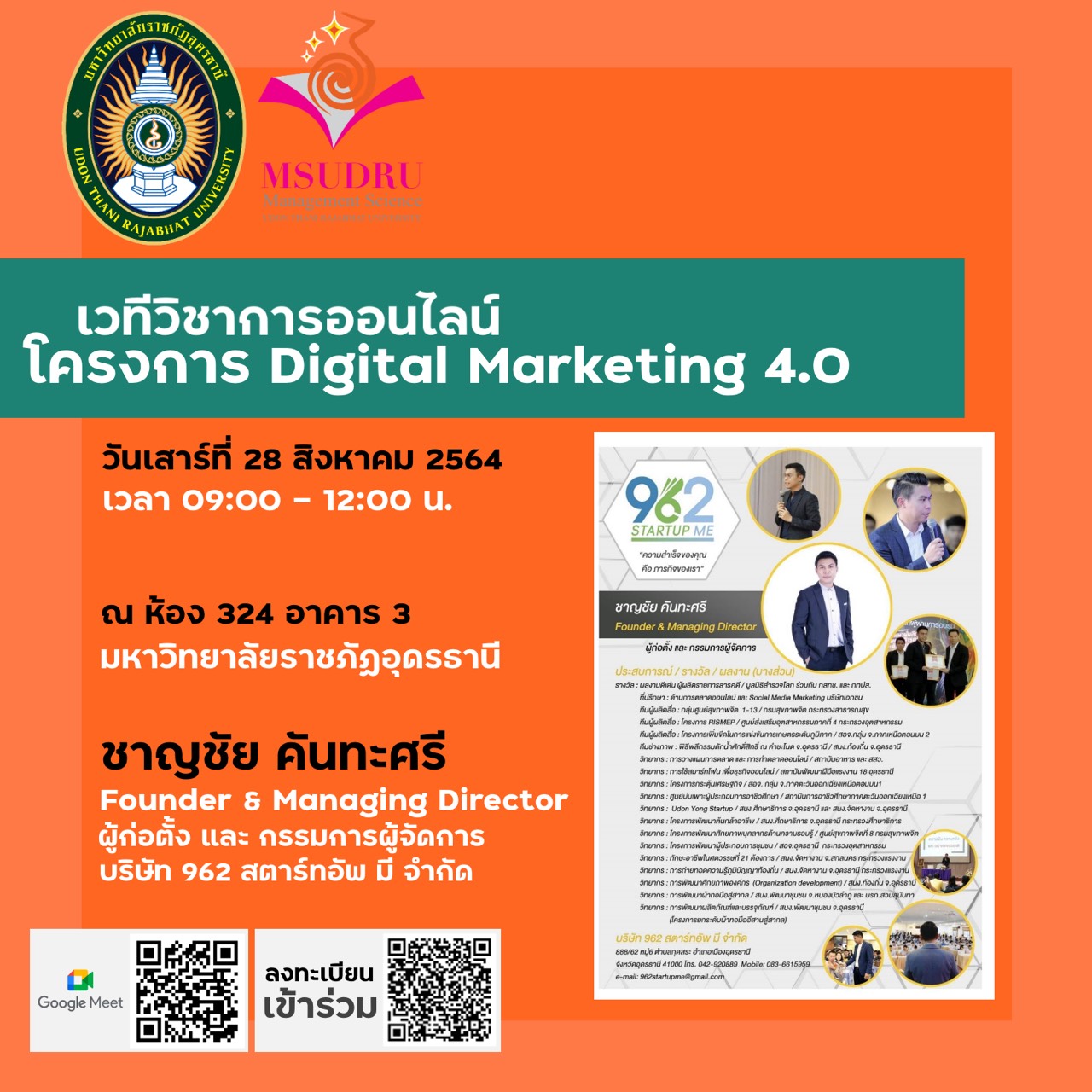 ประชาสัมพันธ์ สาขาวิชาการจัดการทั่วไป คณะวิทยาการจัดการ จัดเวทีวิชาการออนไลน์ โครงการ“ Digital Marketing 4.0”