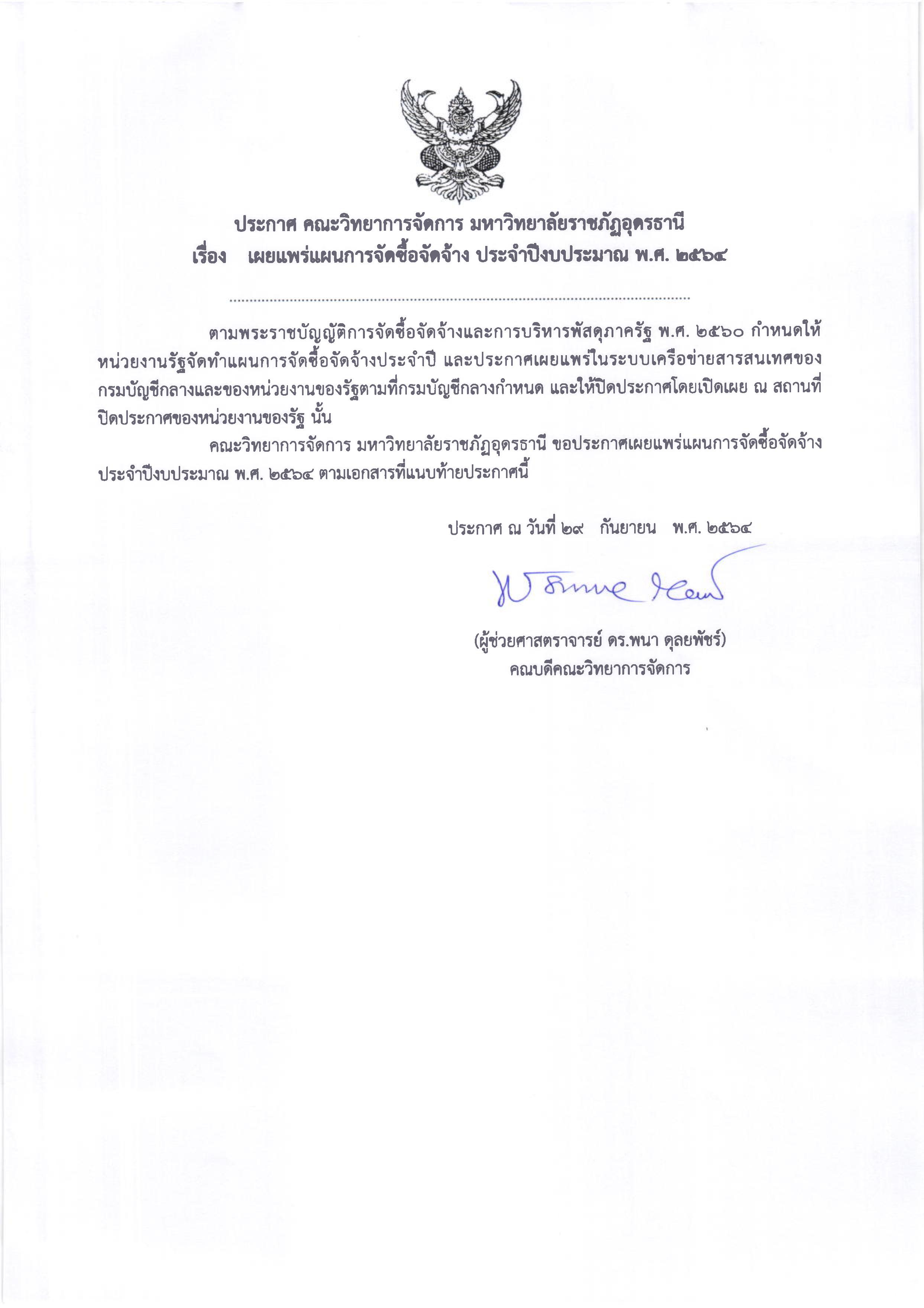 ประกาศเผยแพร่ การจัดซื้อจัดจ้าง ประจำปีงบประมาณ พ.ศ.2564