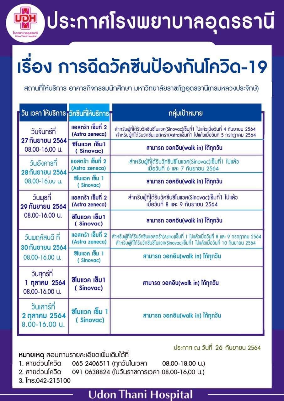 ประชาสัมพันธ์ ตารางการฉีดวัคซีน นักศึกษาในสาขาวิชาที่ยังไม่ได้รับการฉีดวัคซีน สามารถมารับวัคซีนได้ตามตาราง (โดยเฉพาะนักศึกษาที่จะออกฝึกประสบการณ์วิชาชีพ)