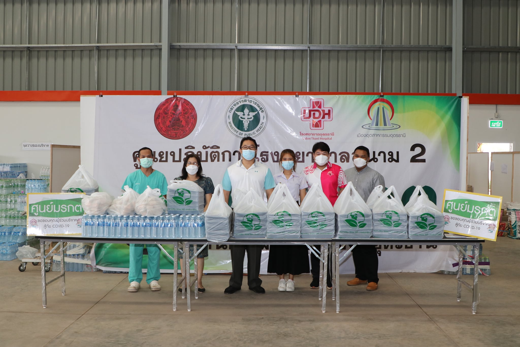 โครงการราชภัฏอุดรธานีปันน้ำใจสู้ภัยโควิค-19