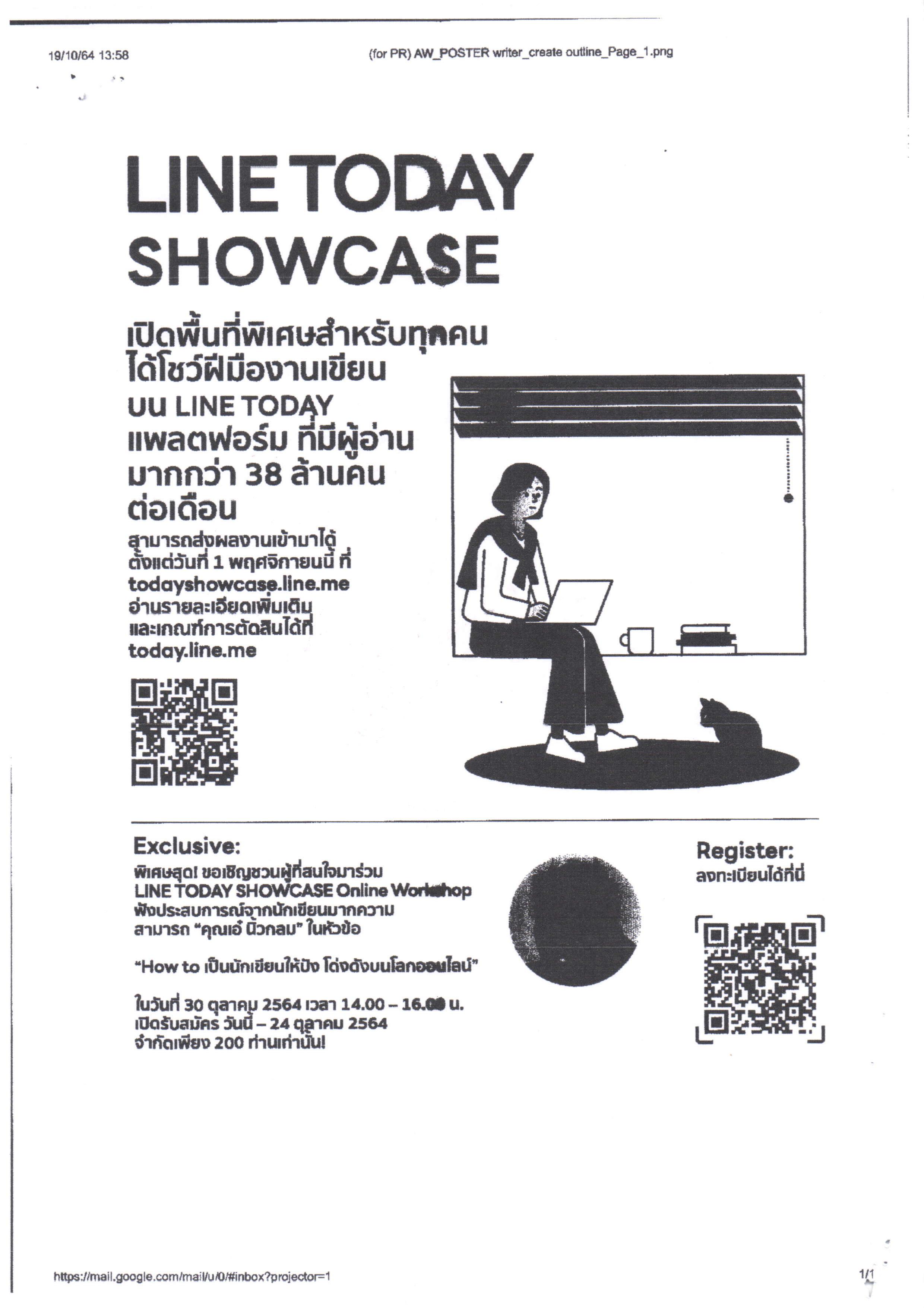 ประชาสัมพันธ์กิจกรรม LINE TO DAY SHOWCASE WORKSHOP