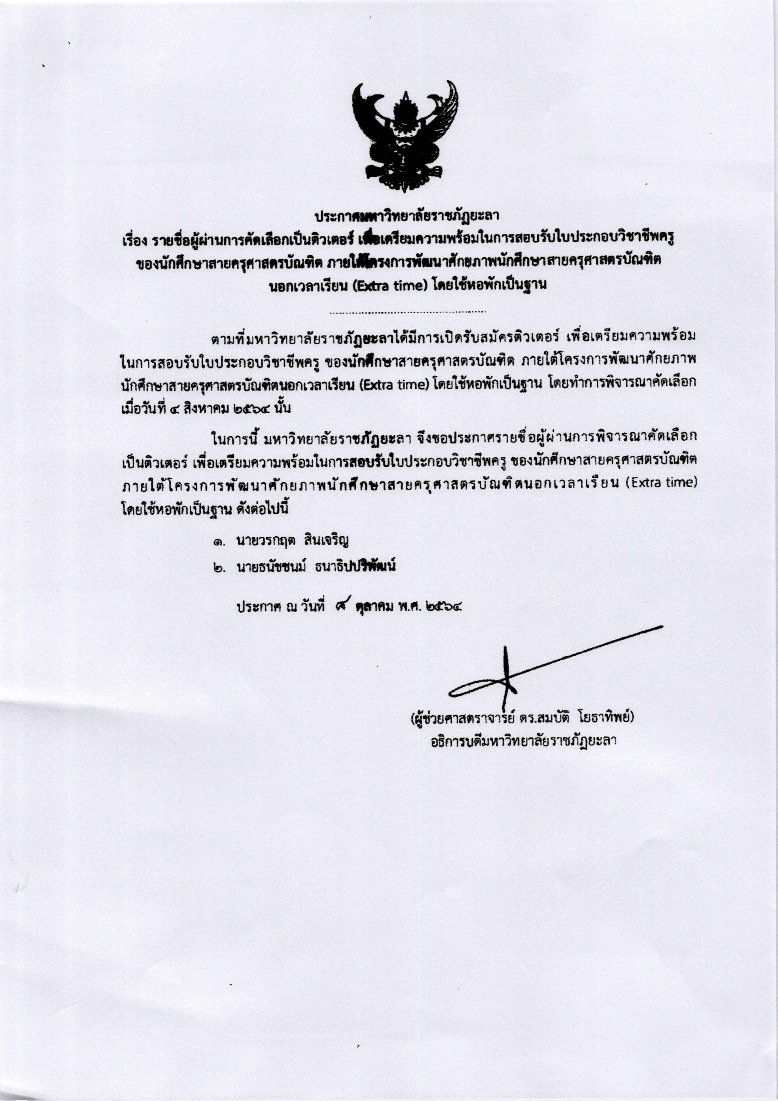 ประชาสัมพันธ์การจัดสอบ Pre-test สำหรับนักศึกษาชั้นปีที่4 และศิษย์เก่าของสถาบัน เพื่อให้ผู้ที่ต้องการสอบเข้ารับราชการ สามารถประเมินความพร้อมของตนเอง ในการเตรียมตัวเข้าสู่สนามสอบของ กพ.