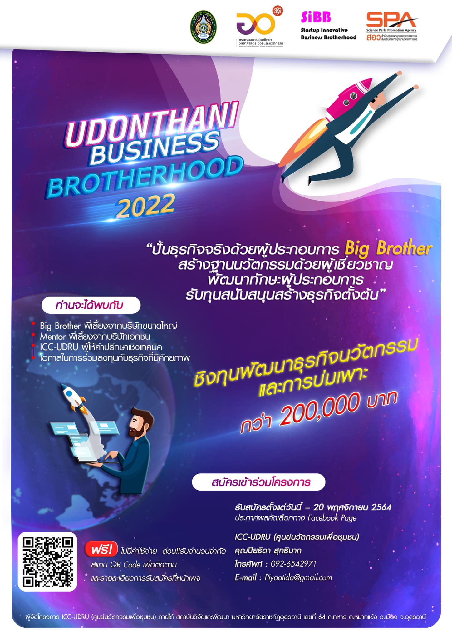 เปิดรับสมัครผู้เข้าร่วมโครงการ Business Brotherhood ประจำปีงบประมาณ พ.ศ. 2565
