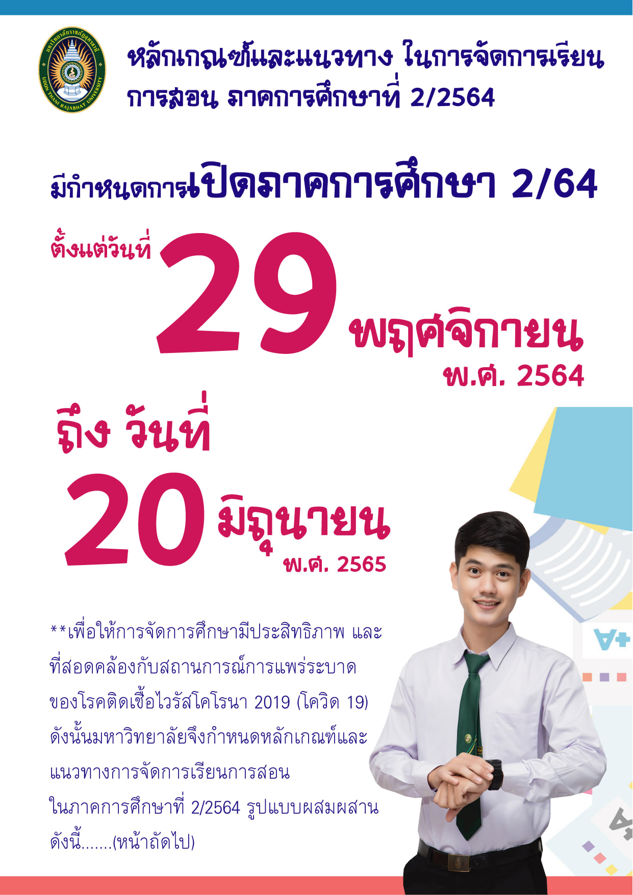 หลักเกณฑ์และแนวทางในการจัดการเรียนการสอน ภาคการศึกษาที่ 2/2564