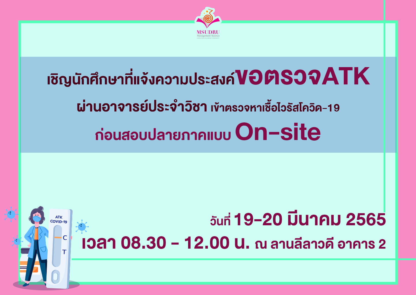ประชาสัมพันธ์ เชิญนักศึกษาที่แจ้งความประสงค์ขอตรวจ ATK ผ่านอาจารย์ประจำวิชา เข้าตรวจหาเชื้อไวรัสโควิด-19 ก่อนสอบปลายภาคแบบ On-site