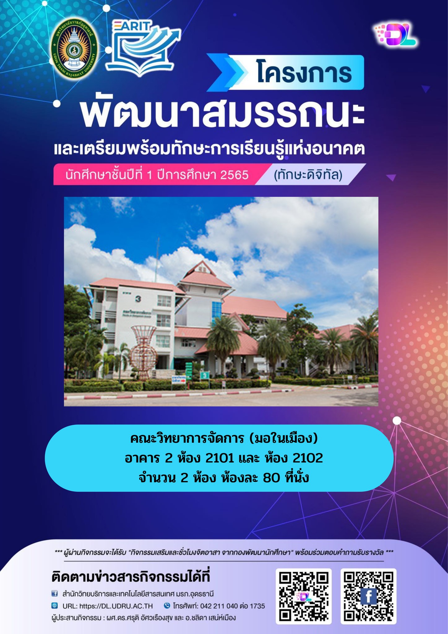 ประกาศ  น้องๆ ปี1 ทุกคน ที่เข้าร่วมโครงการพัฒนาสมรรถนะและเตรียมพร้อมทักษะการเรียนรู้แห่งอนาคต  21-29 มิ.ย.นี้