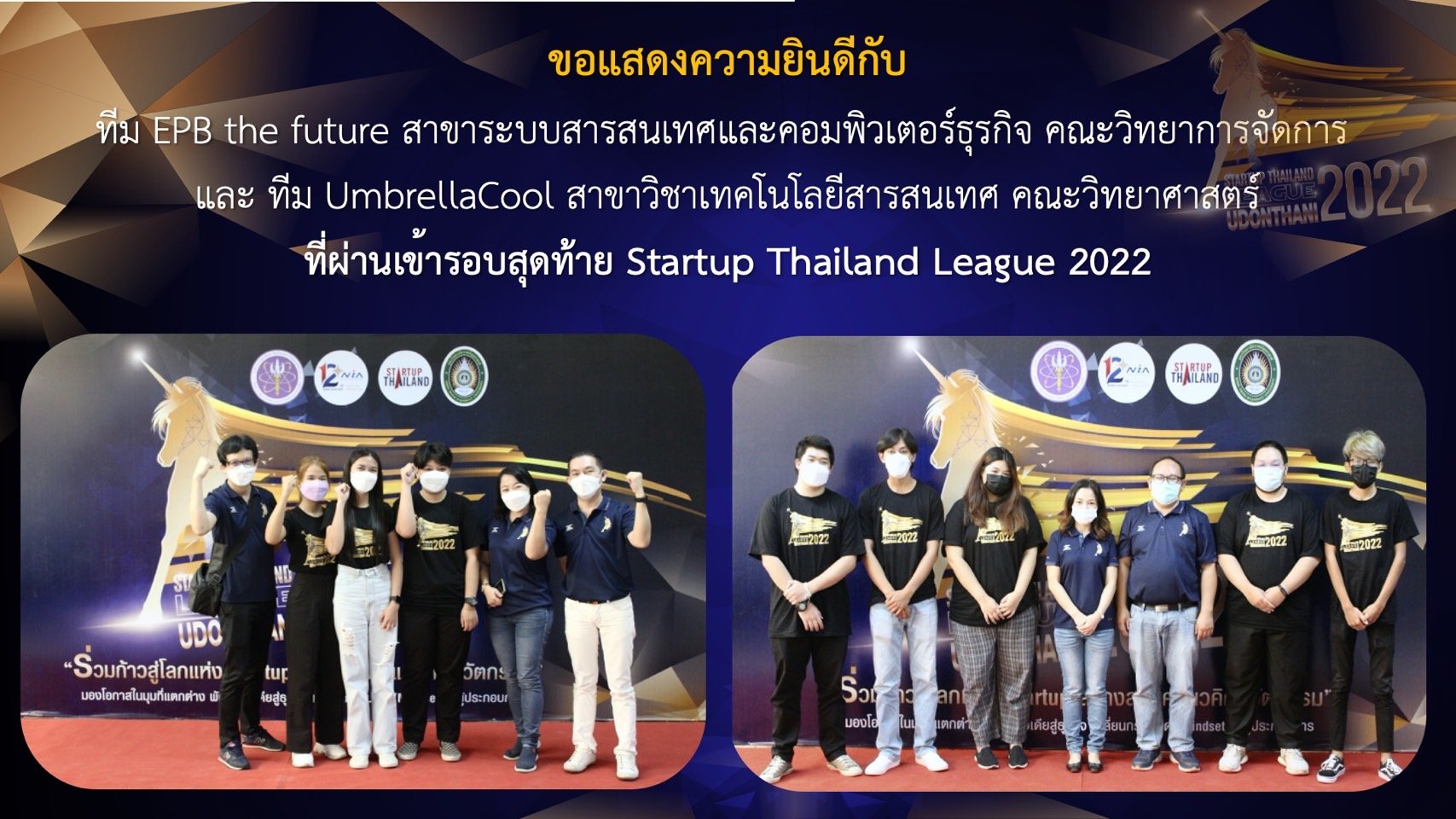 ขอแสดงความยินดีกับตัวแทนมหาวิทยาลัยราชภัฏอุดรธานี ที่ผ่านเข้ารอบสุดท้าย Startup Thailand League 2022 ทีม EPB the future