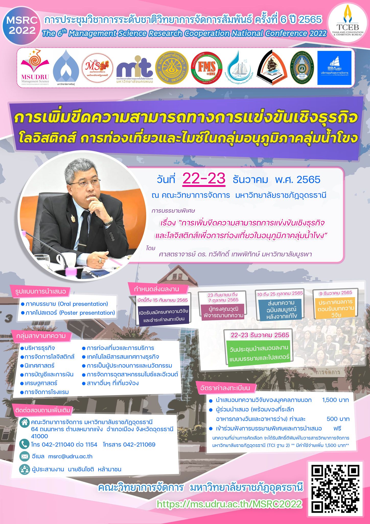 ขอเชิญส่งบทความวิชาการ บทความวิจัย เพื่อนำเสนอ ในการประชุมวิชาการระดับชาติวิทยาการจัดการสัมพันธ์ ครั้งที่ 6 ปี 2565