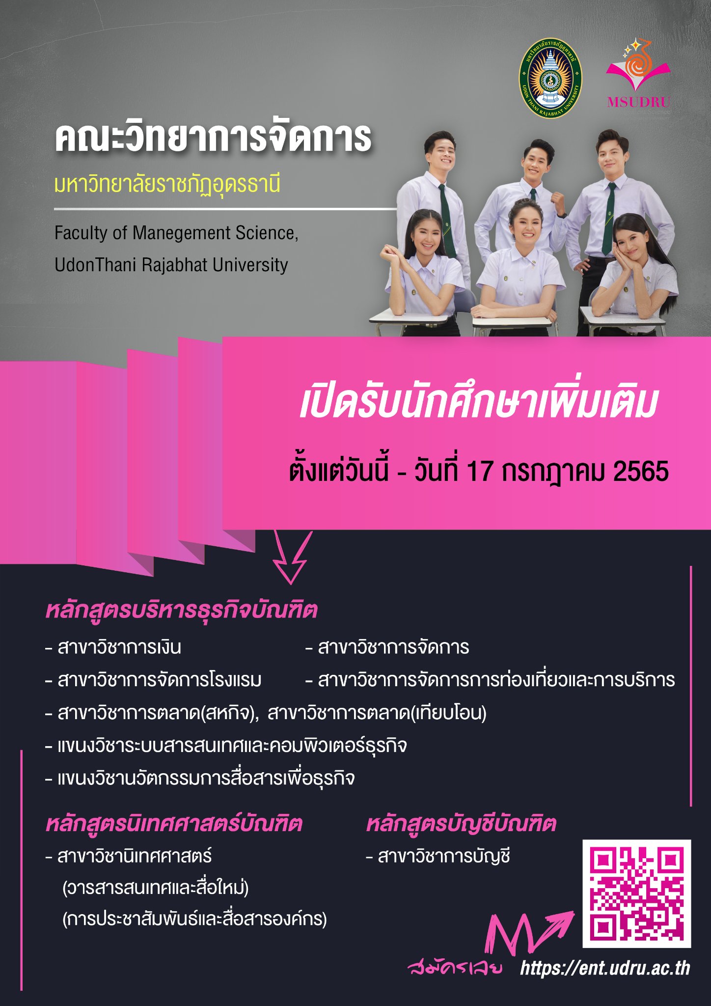 ประกาศ ขยายเวลาการเปิดรับนักศึกษา​ใหม่​ 2565ตั้งแต่วันนี้ - วันที่ 17 กรกฎาคม 2565​