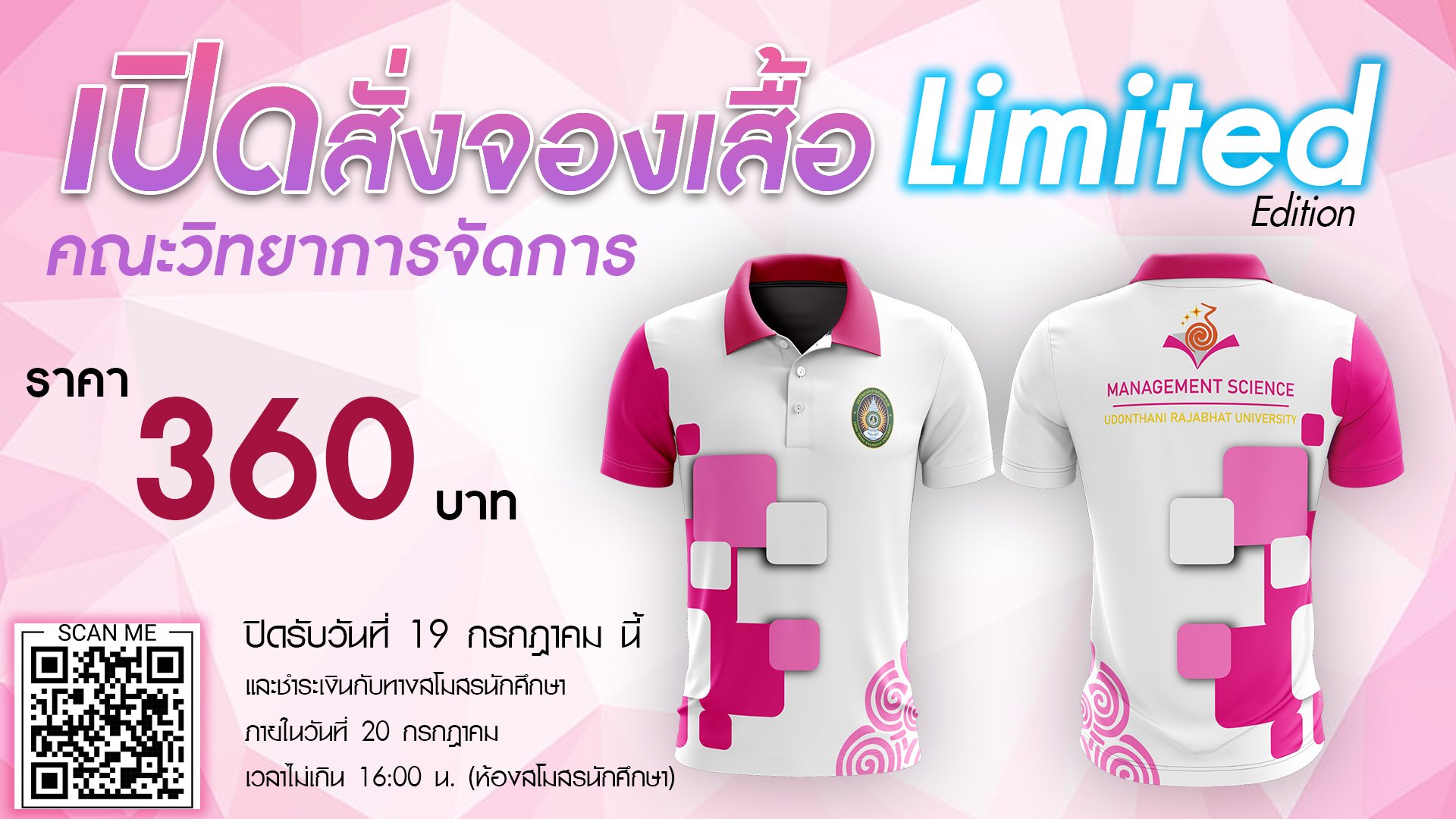 เปิดให้สั่งจองแล้ว เสื้อคณะวิทยาการจัดการ Limited Edition