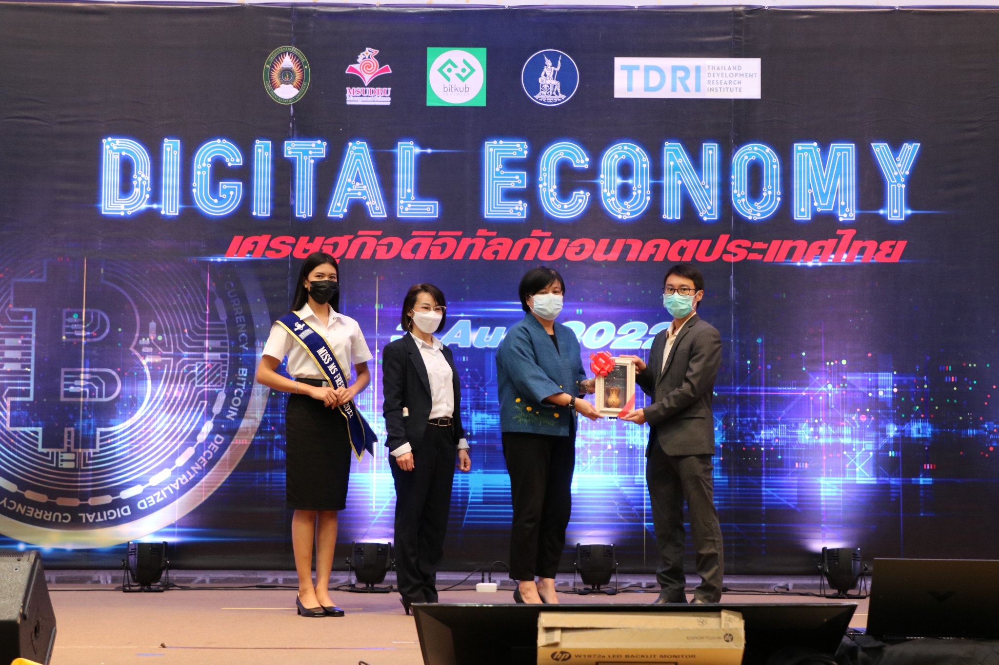 งานสัมมนา เศรษฐกิจดิจิทัลกับอนาคตประเทศไทย