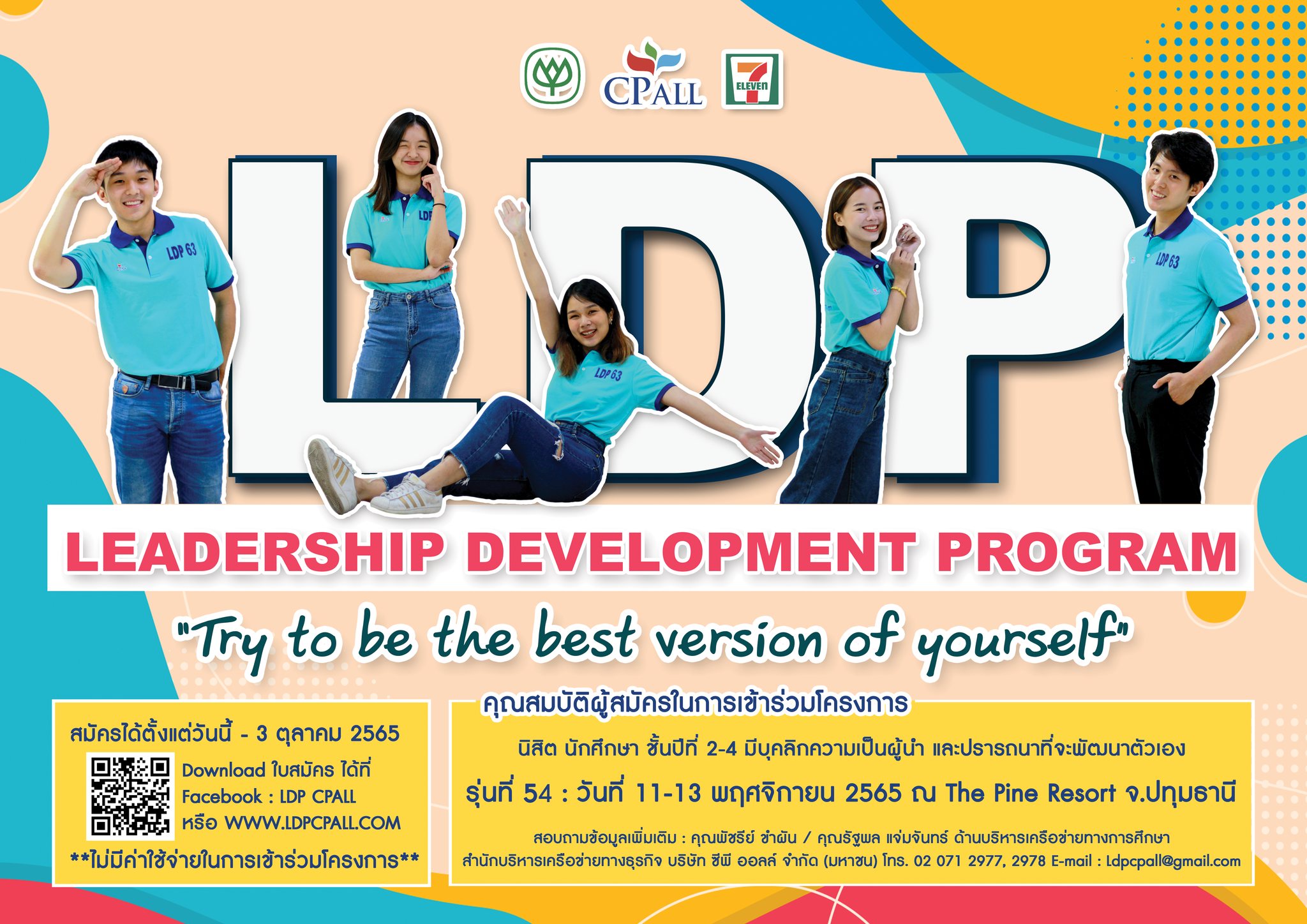 ประชาสัมพันธ์โครงการ " LDP " LEADERSHIP DEVELOPMENT PROGRAM 2565 !!! เปิดรับสมัครแล้ววันนี้ทั่วประเทศ