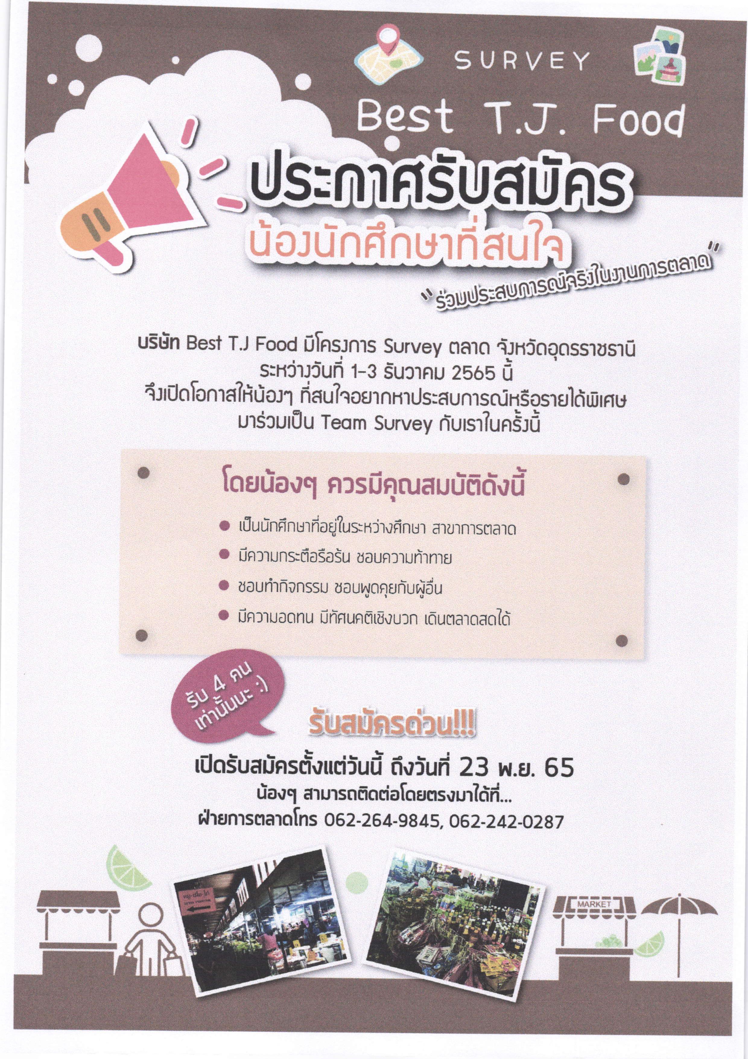 ประกาศรับสมัครนักศึกษาที่สนใจ "ร่วมประสบการณ์จริงในงานการตลาด"
