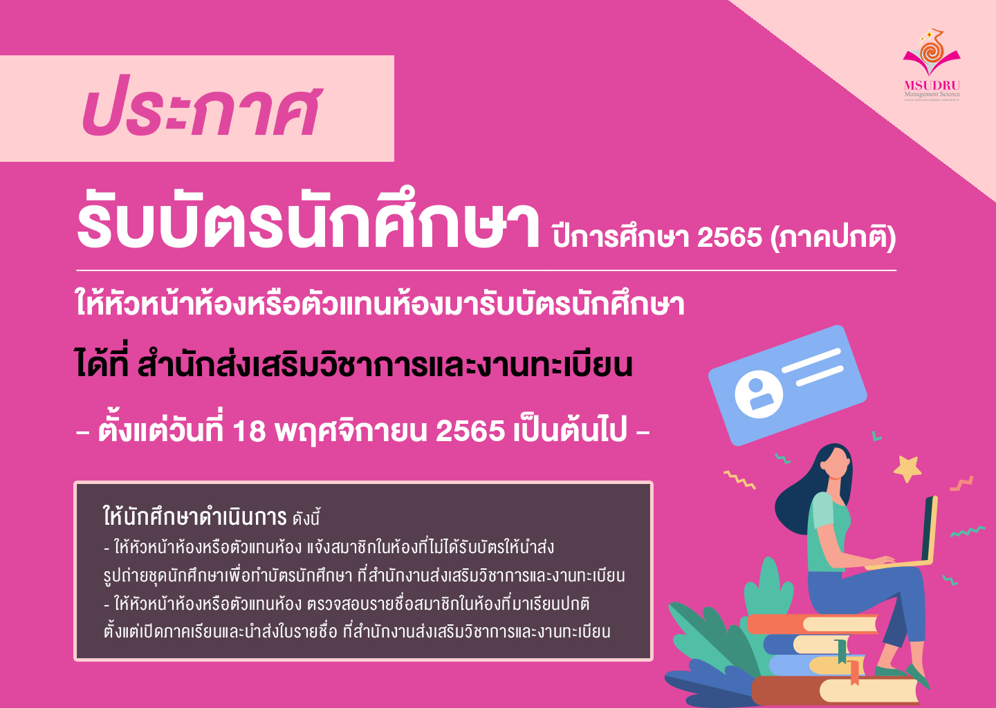ประกาศ รับบัตรนักศึกษา ปีการศึกษา 2565 (ภาคปกติ)