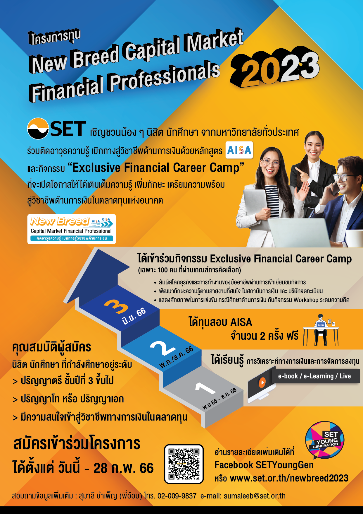 โครงการ New Breed Capital Market Financial Professionals 2023