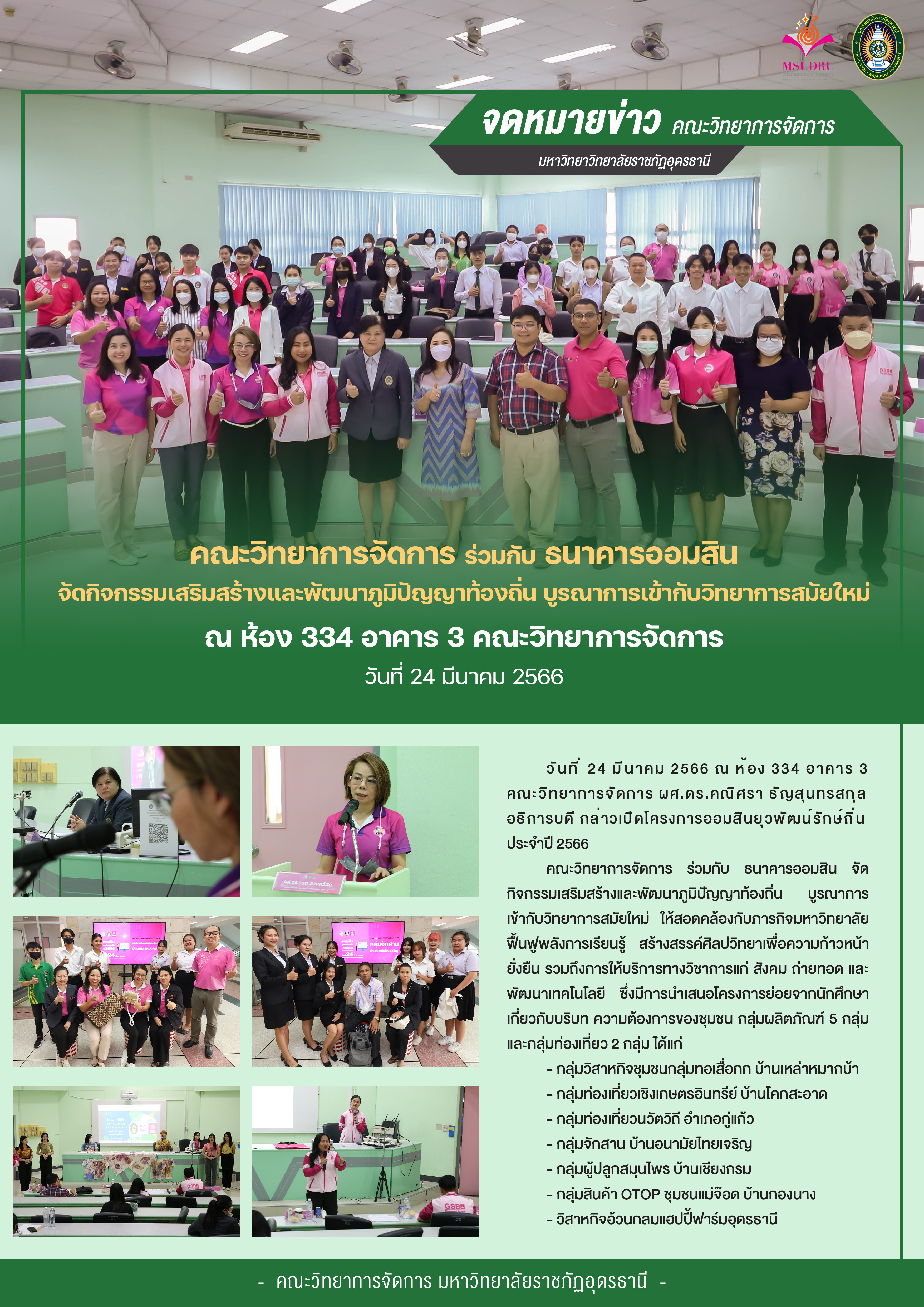 พิธีเปิดและการนำเสนอโครงการย่อยออมสินยุวพัฒน์รักษ์ถิ่น 2566