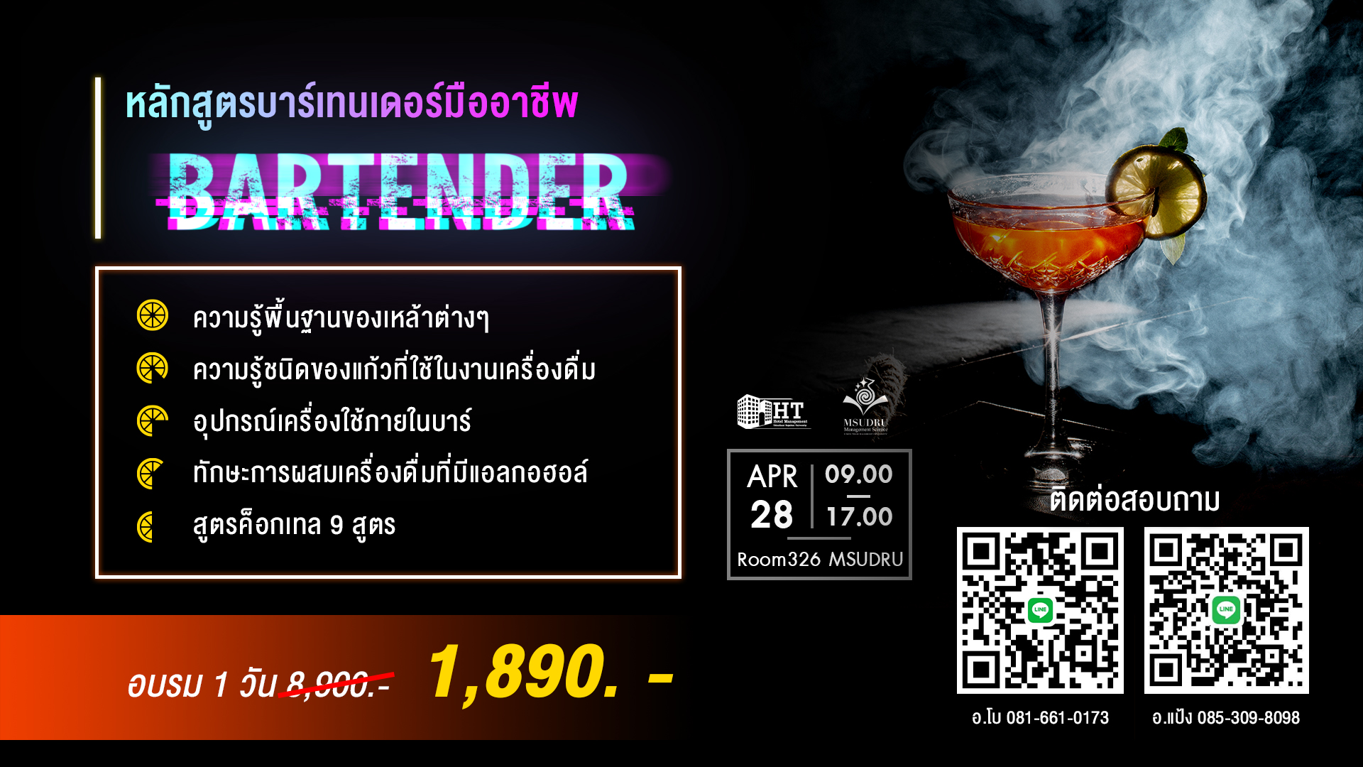 ประชาสัมพันธ์ สาขาวิชาการจัดการการโรงแรม ม.รภ.อุดรธานี จัดอบรมบาร์เทนเดอร์มืออาชีพ #1