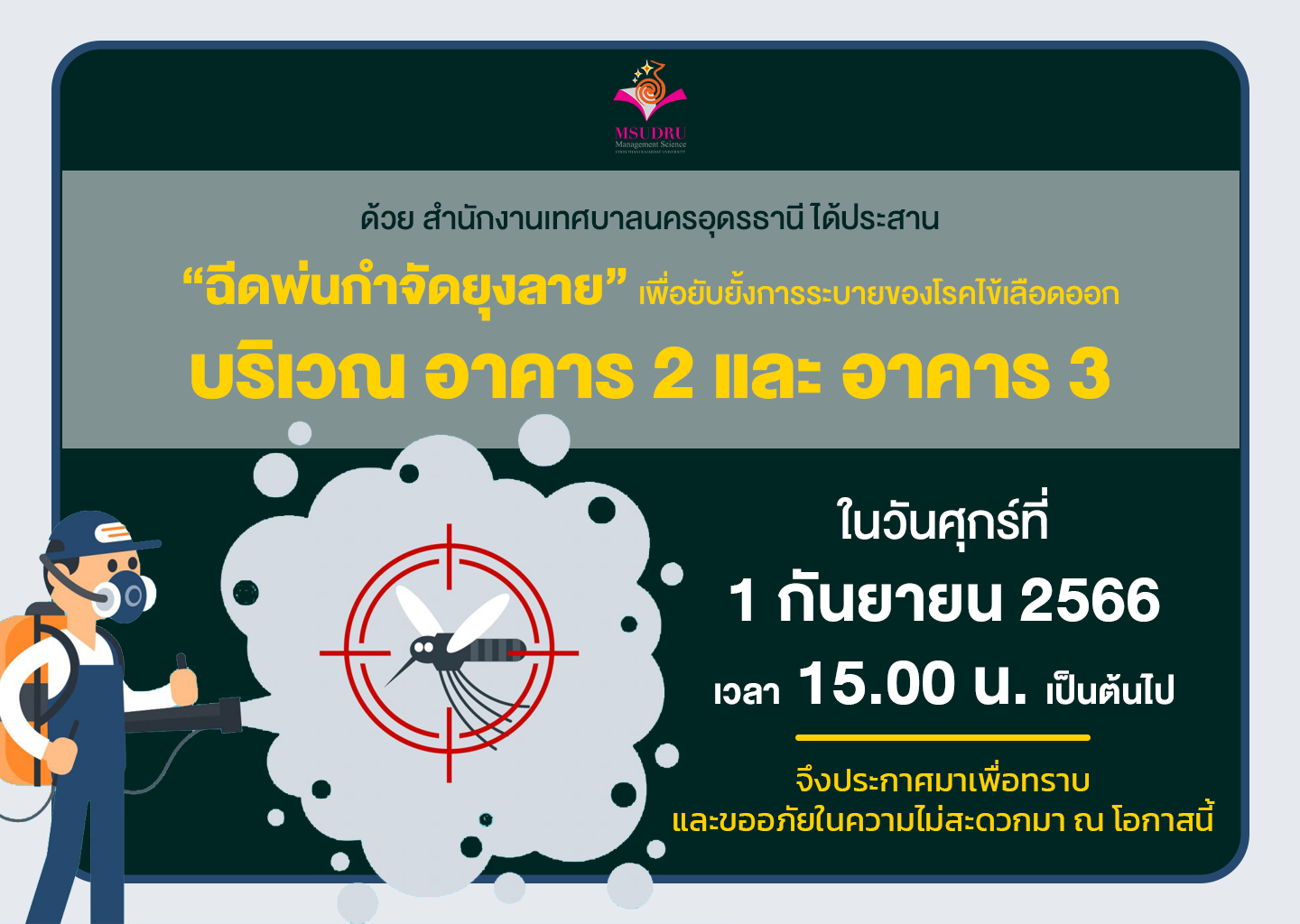 1 ก.ย. 66 ฉีดพ่นกำจัดยุงลาย อาคาร2,อาคาร3 เวลา 15.00 น. เป็นต้นไป