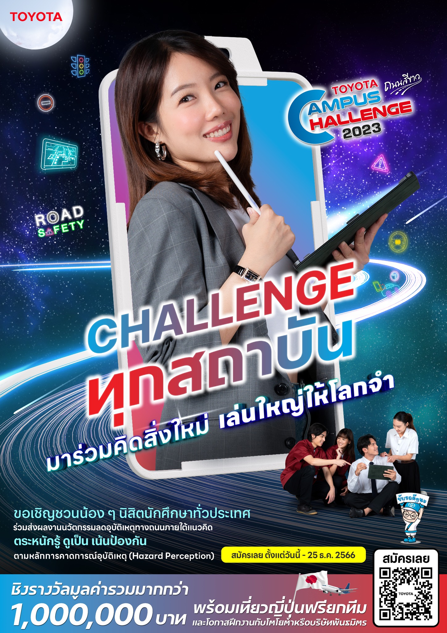 ขอเชิญชวนนักศึกษาคณะวิทยาการจัดการ เข้าร่วมกิจกรรม “Campus Challenge 2023 โดย โตโยต้า ถนนสีขาว”