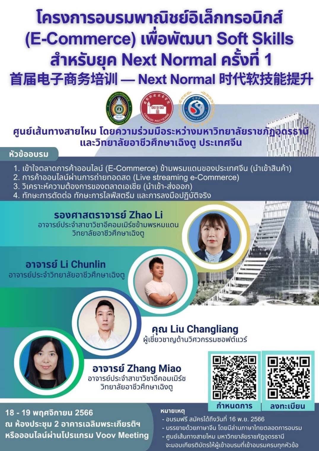 โครงการอบรมพาณิชย์อิเล็กทรอนิกส์ (E-Commerce) ครั้งที่ 1