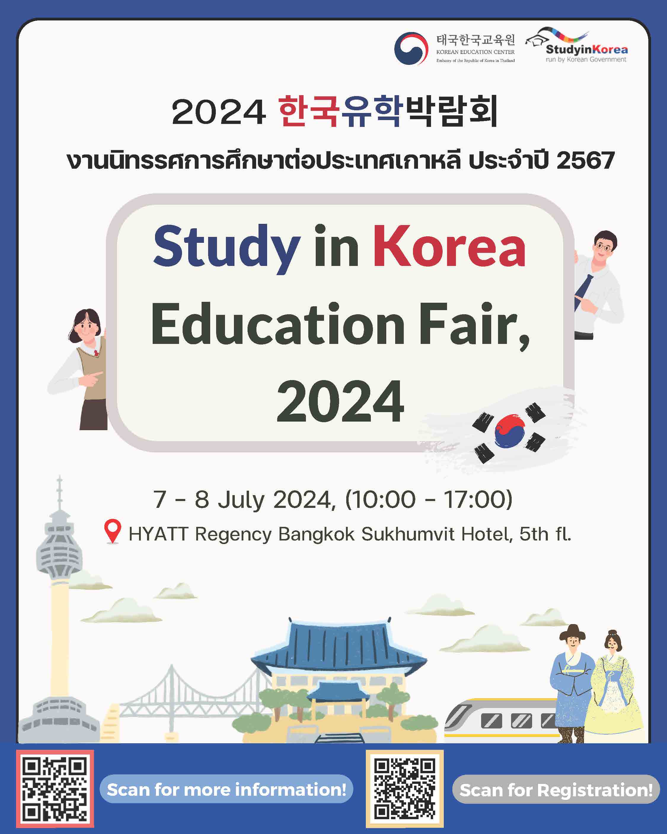 การจัดงานนิทรรศการศึกษาต่อ ประเทศเกาหลีในประเทศไทย (Study in Korea Education Fair, Thailand 2024)