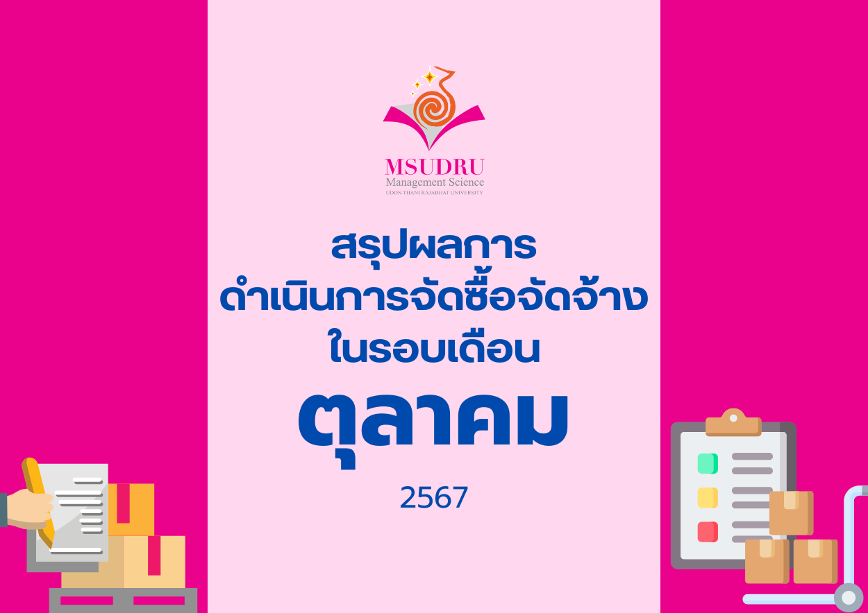สรุปผลการ ดำเนินการจัดซื้อจัดจ้าง ในรอบเดือนตุลาคม 2567