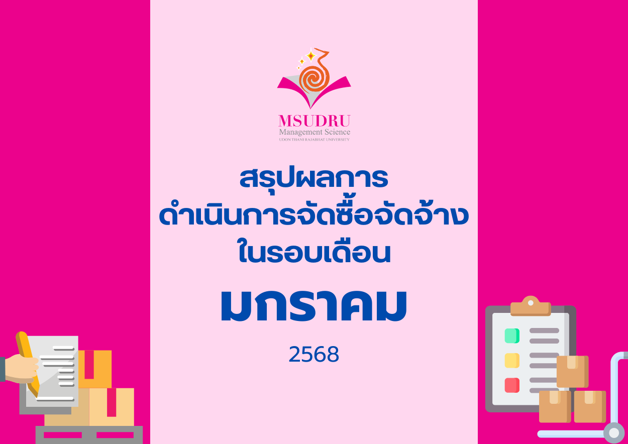 สรุปผลการ ดำเนินการจัดซื้อจัดจ้าง ในรอบเดือนมกราคม 2568