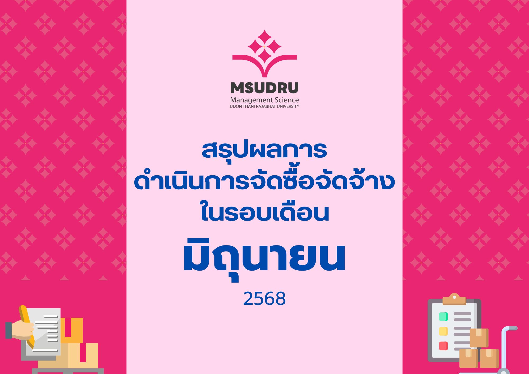 สรุปผลการ ดำเนินการจัดซื้อจัดจ้าง ในรอบเดือนมิถุนายน 2568