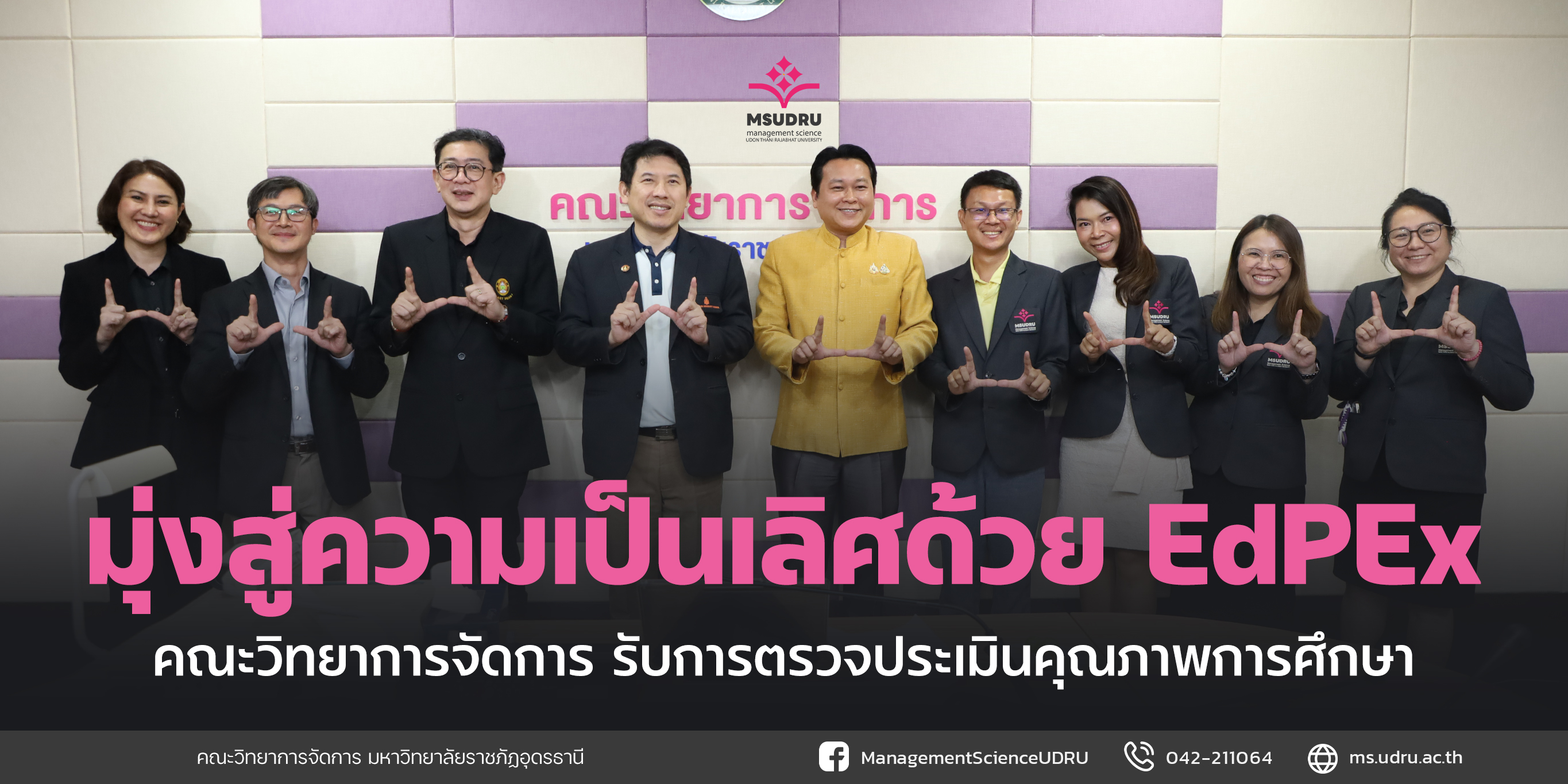 รับการตรวจประเมินคุณภาพการศึกษาภายใน ระดับคณะ ประจำปีการศึกษา 2568 ตามเกณฑ์ EdPEx