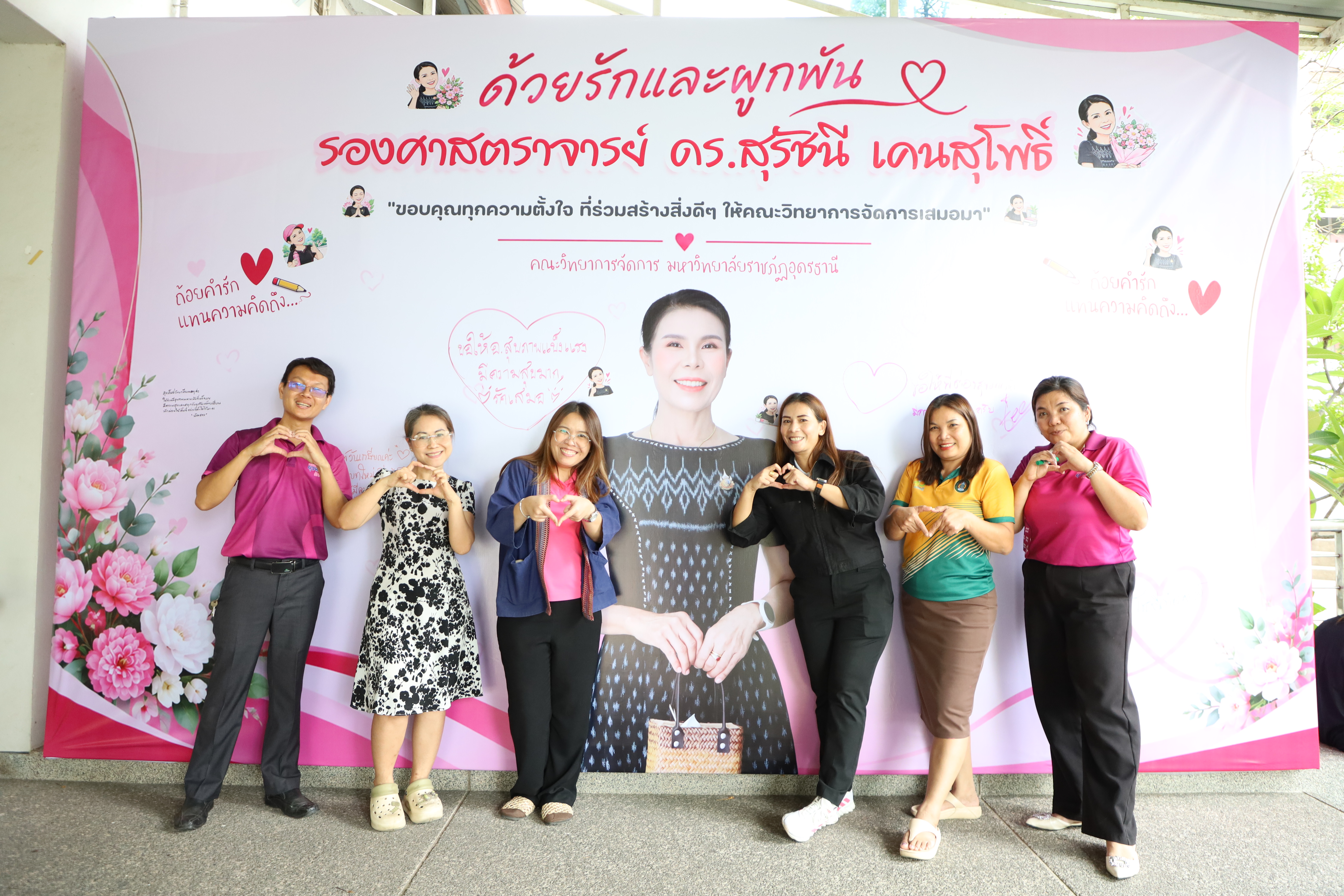 ขอเชิญชวนร่วมส่งต่อความรัก คำอวยพร และความประทับใจถึง รองศาสตราจารย์ ดร.สุรัชนี เคนสุโพธิ์ เนื่องในโอกาสเกษียณอายุราชการ