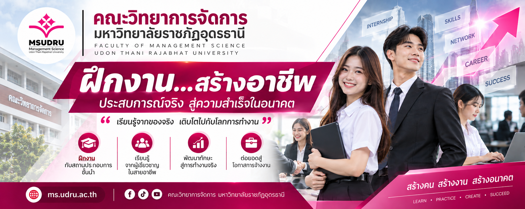 คณะวิทยาการจัดการ