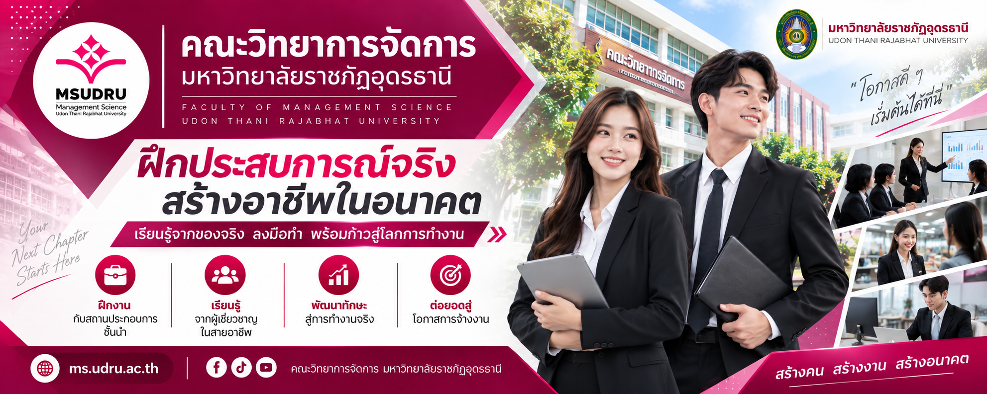 คณะวิทยาการจัดการ
