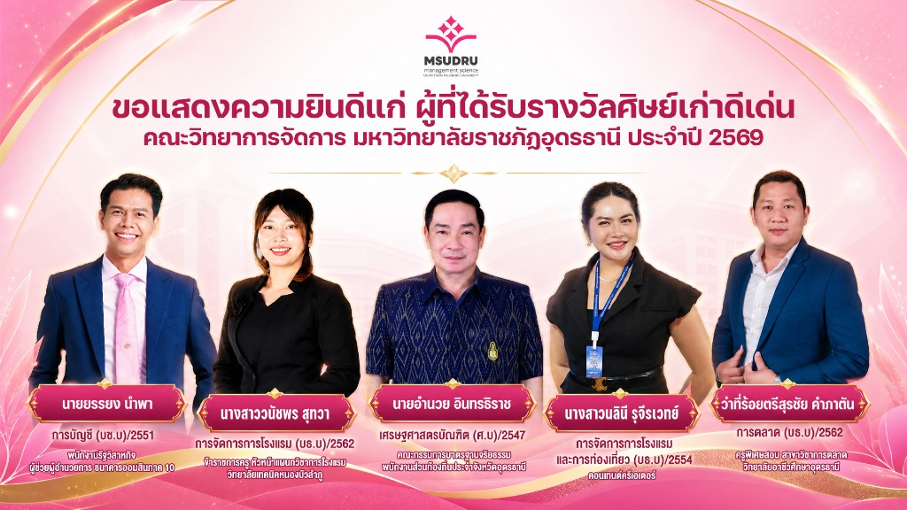 ศิษย์เก่าดีเด่น คณะวิทยาการจัดการ ประจำปี 2569