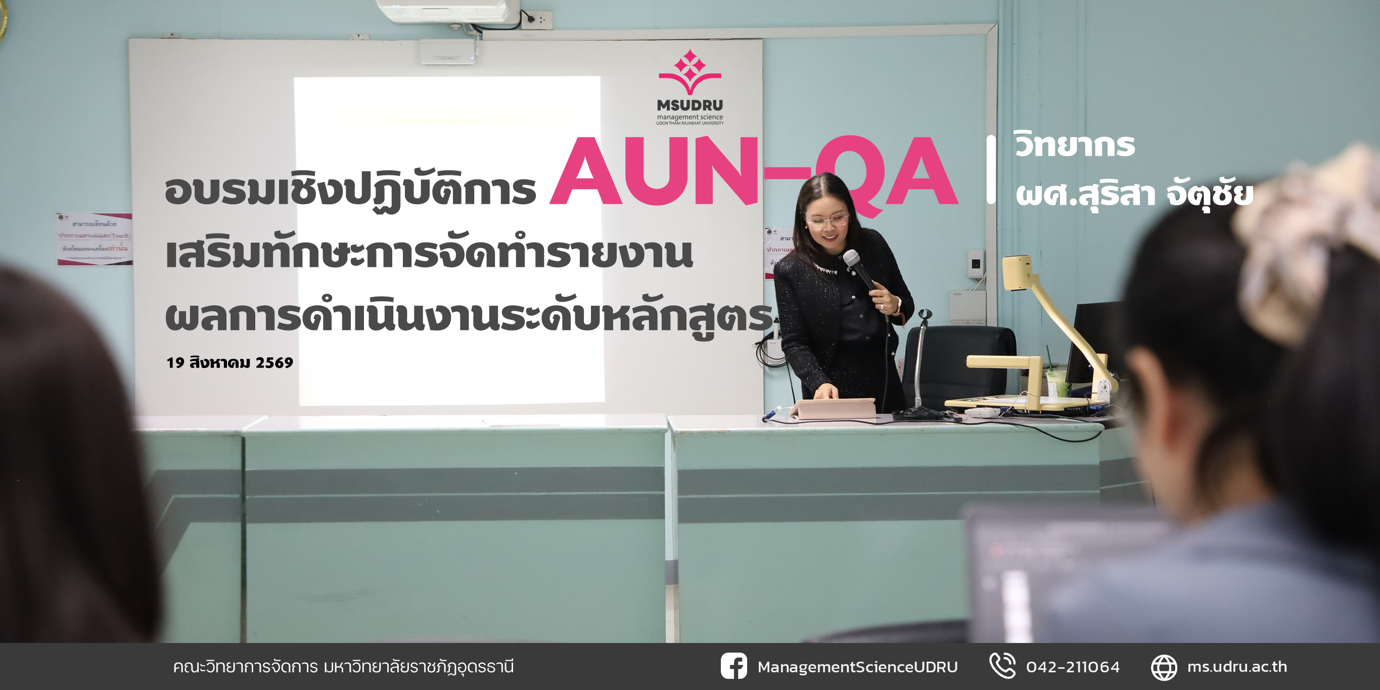 การประกันคุณภาพการศึกษาตามเกณฑ์ AUN-QA
